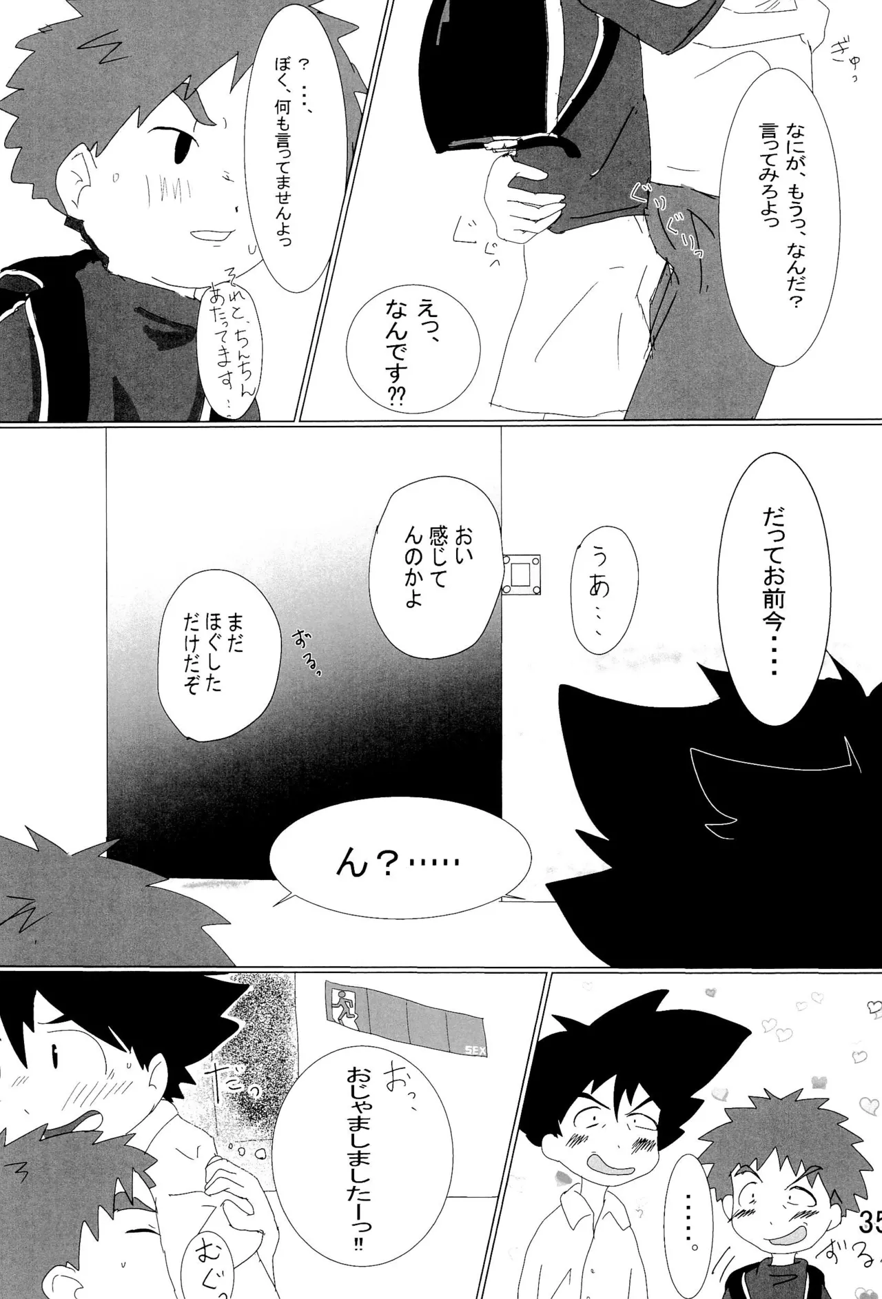 太一と光子郎の青春プレイ - page39