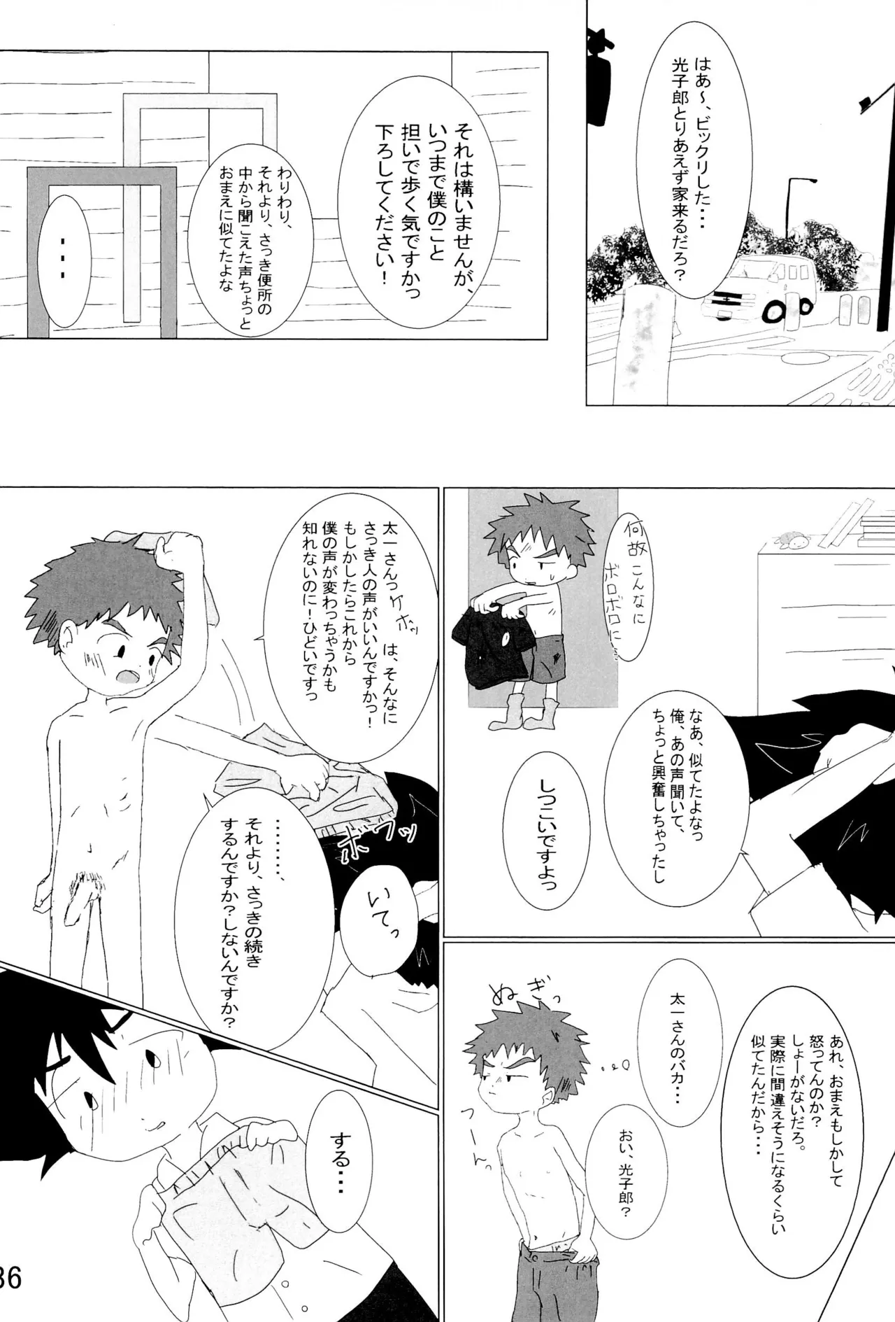 太一と光子郎の青春プレイ - page40