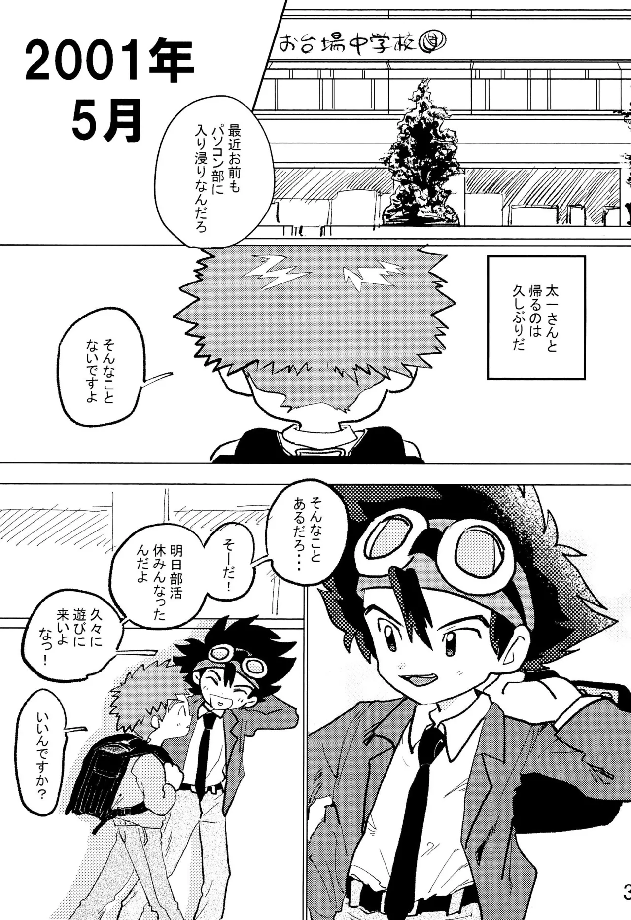 太一と光子郎の青春プレイ - page7