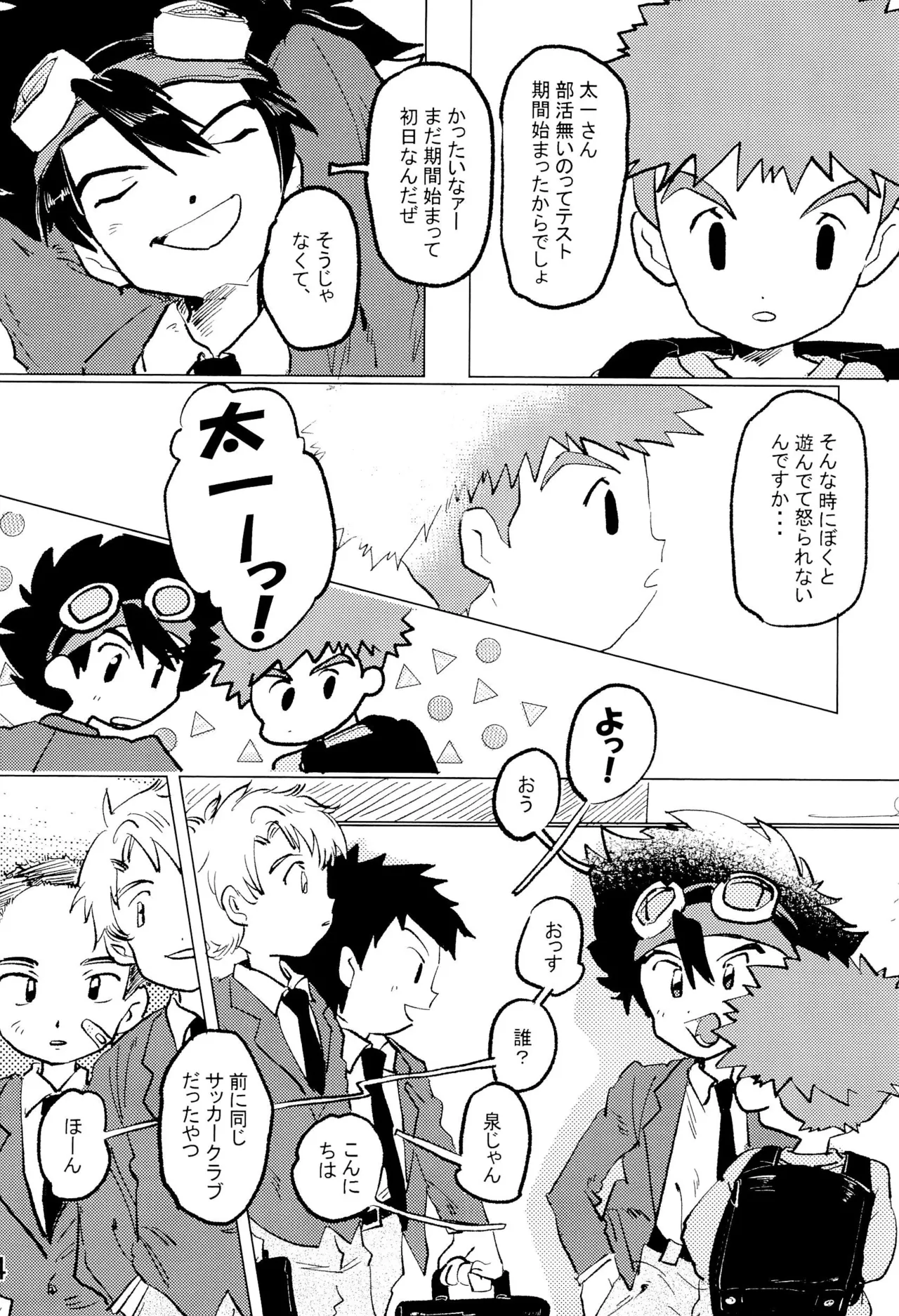 太一と光子郎の青春プレイ - page8