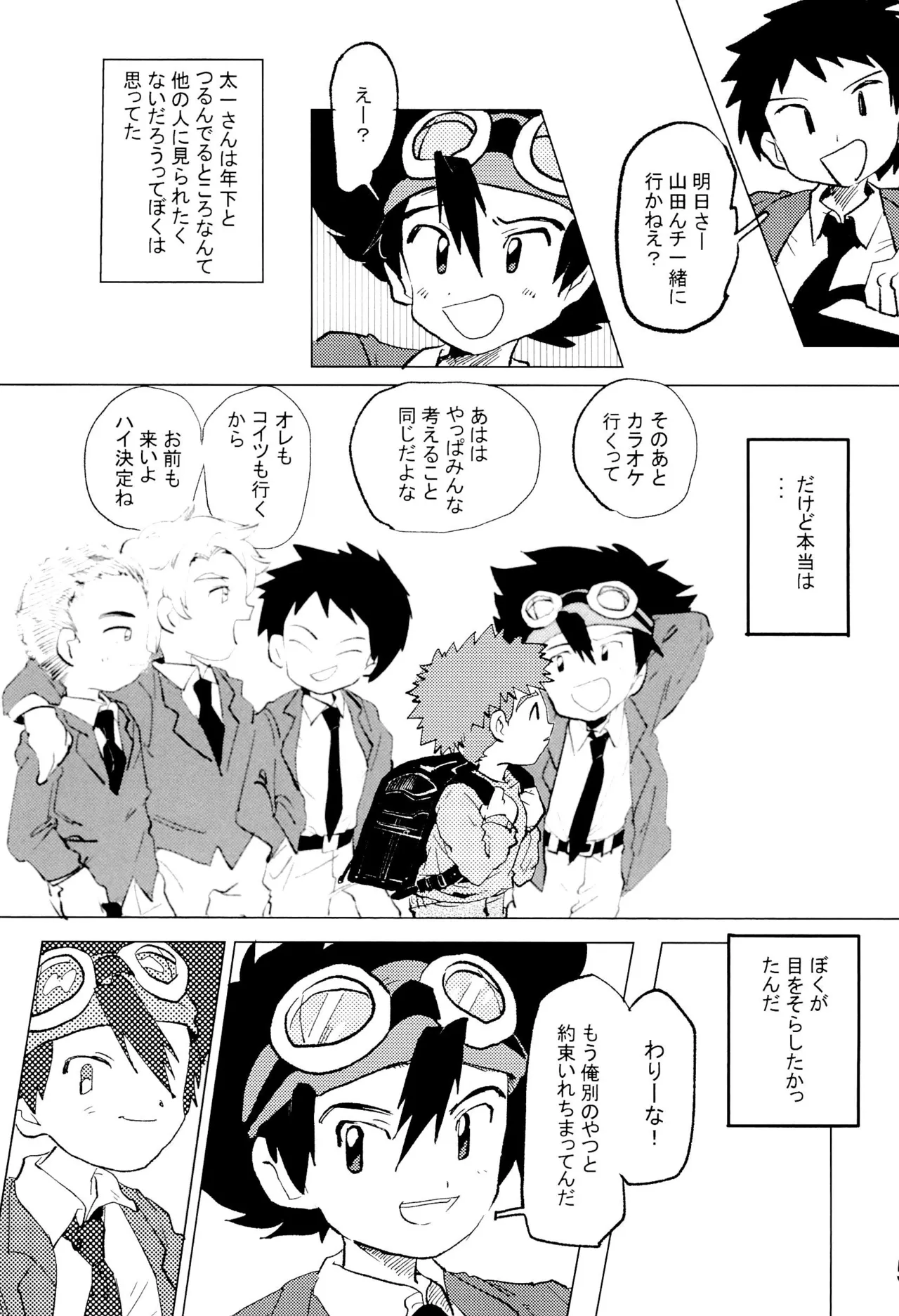 太一と光子郎の青春プレイ - page9