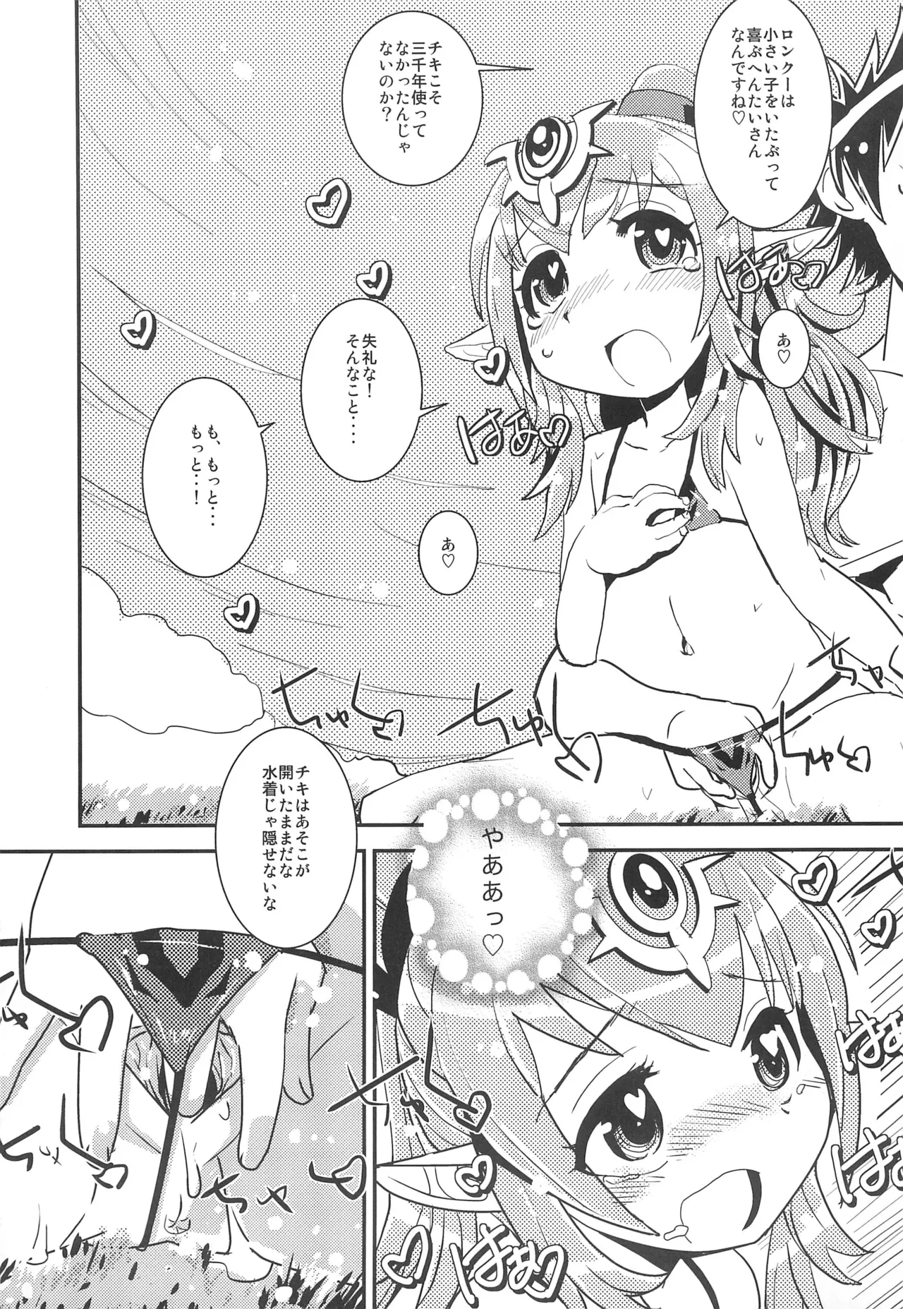 マムクート・レベルS 絆の夏 - page15