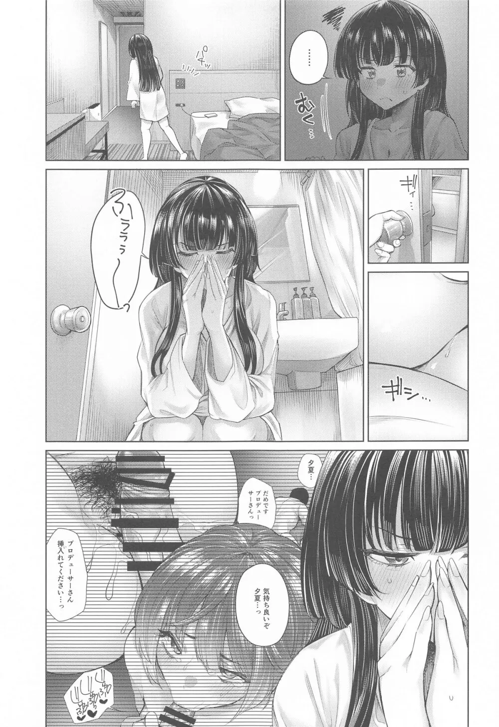 むらむらふゆこ - page10