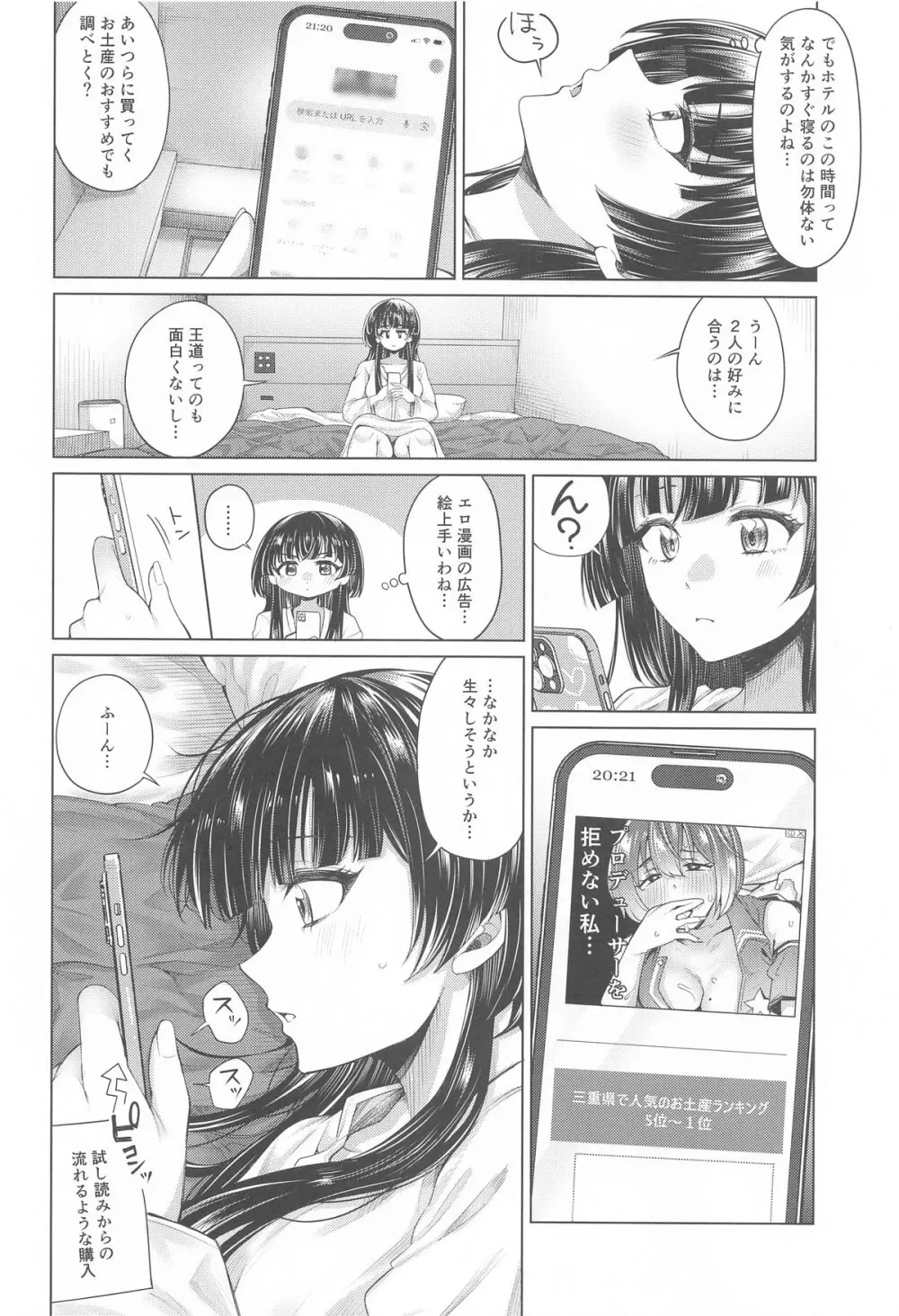 むらむらふゆこ - page7