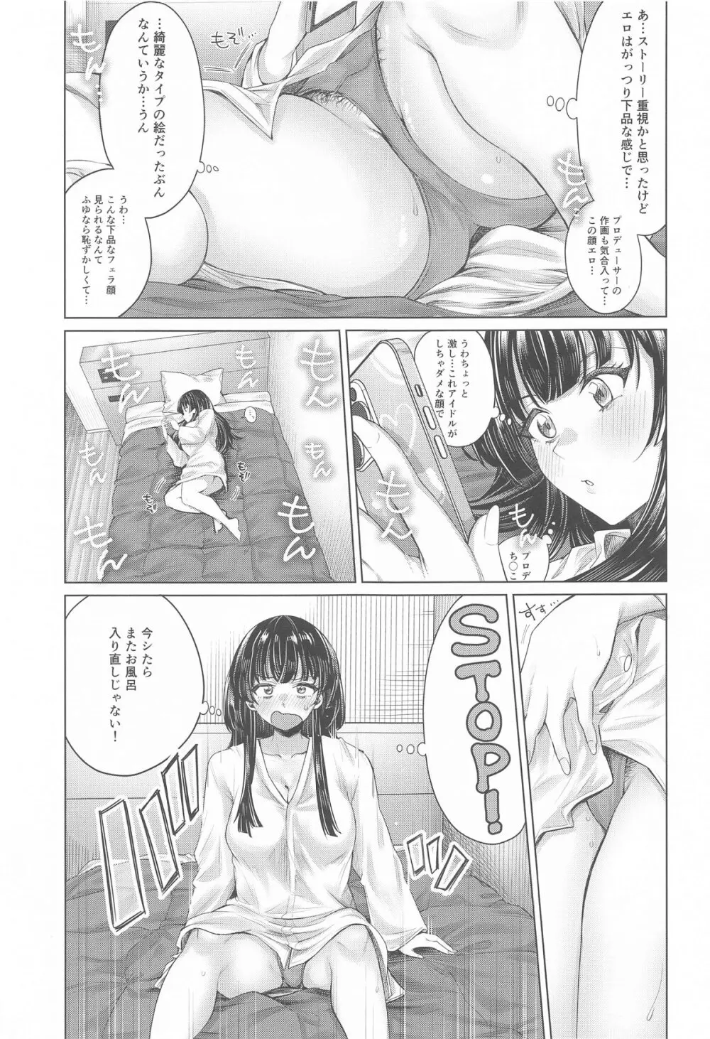 むらむらふゆこ - page8