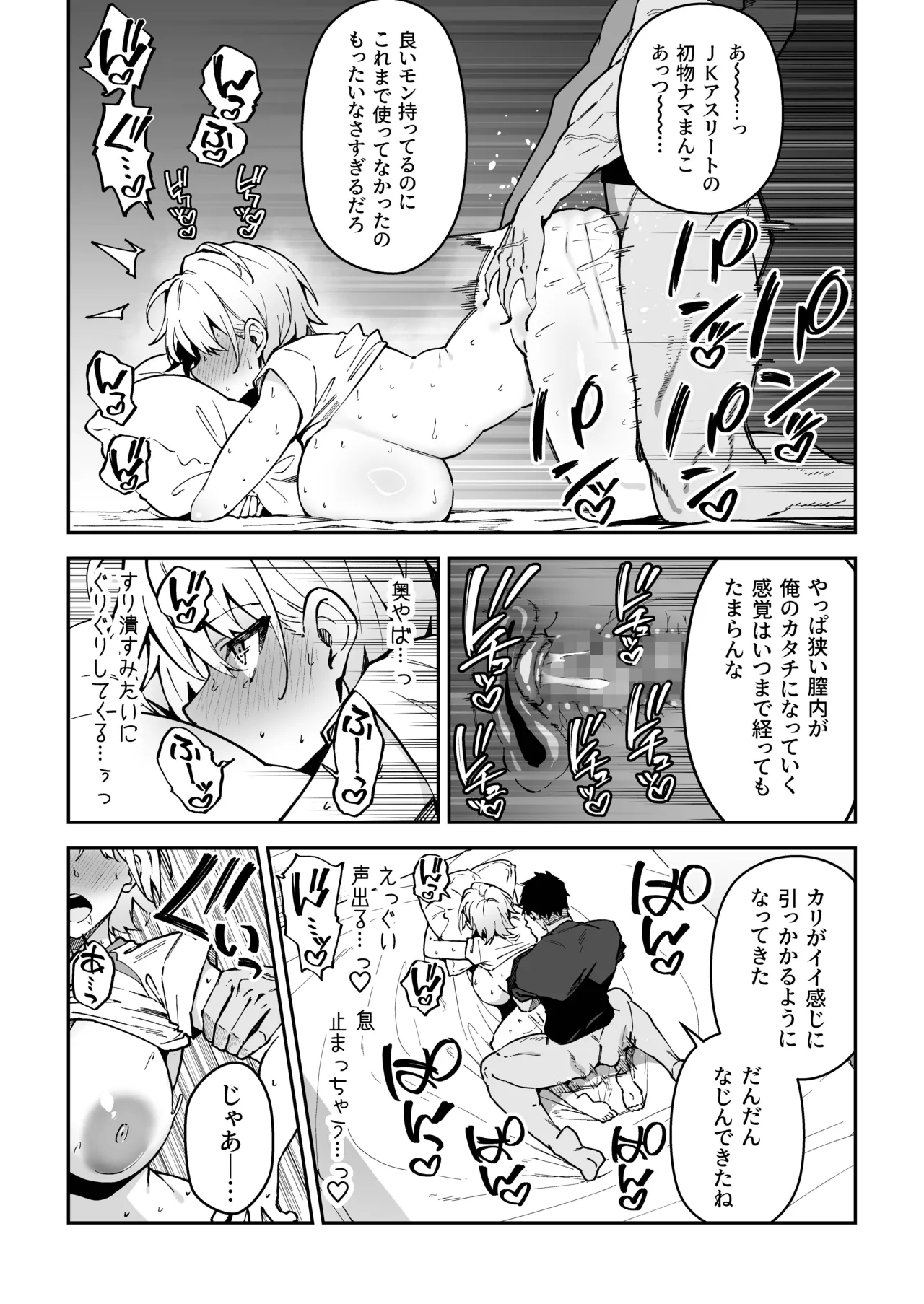 ガチハメSEX指導3 - page14