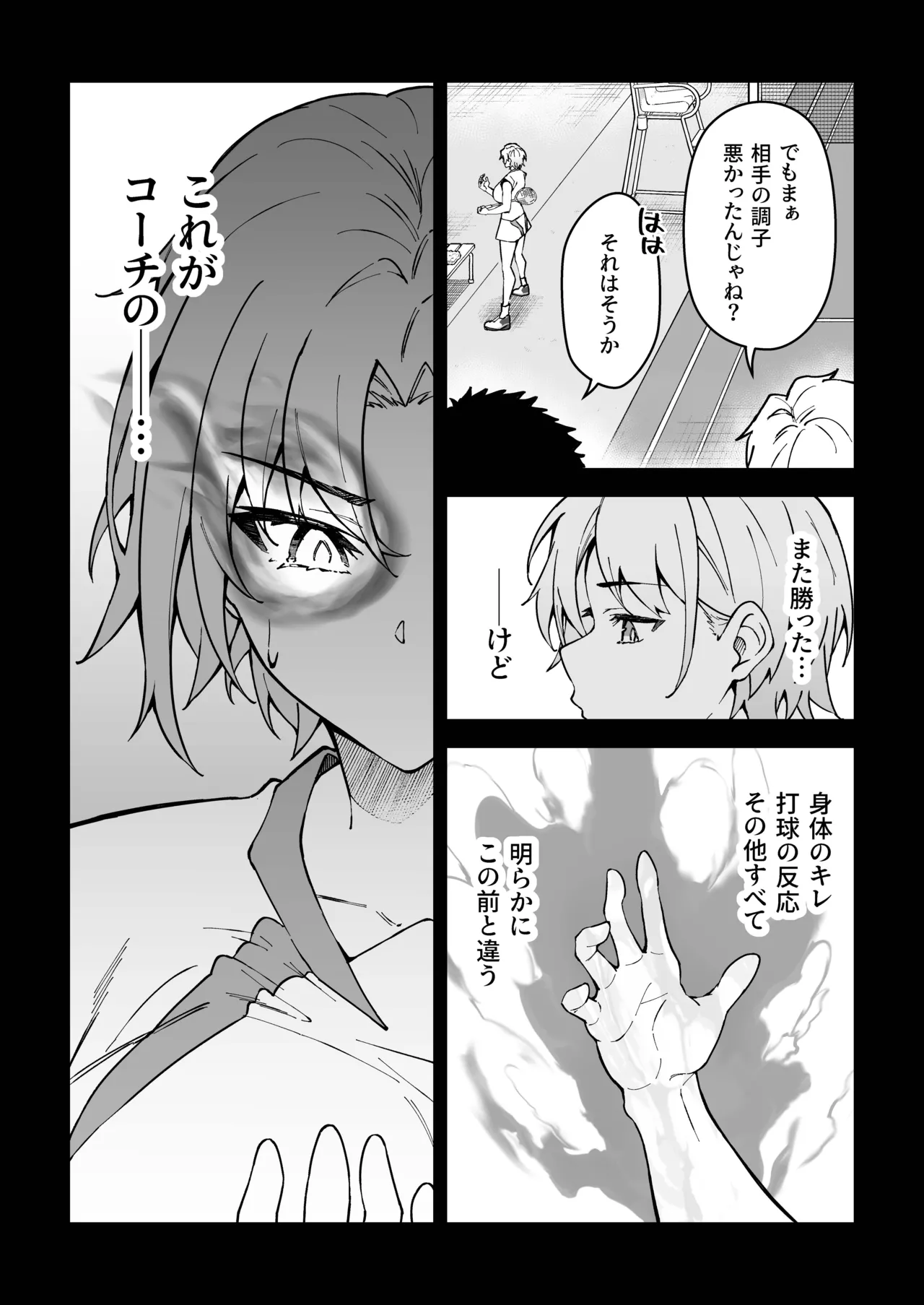 ガチハメSEX指導3 - page22