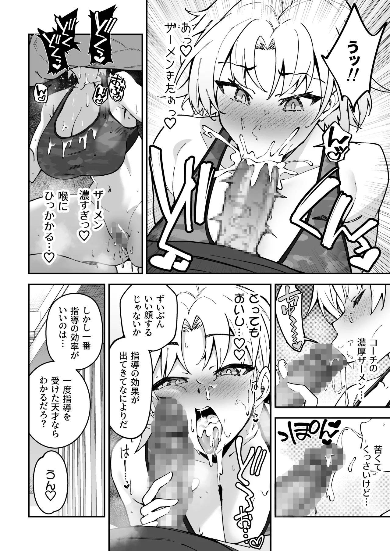 ガチハメSEX指導3 - page25