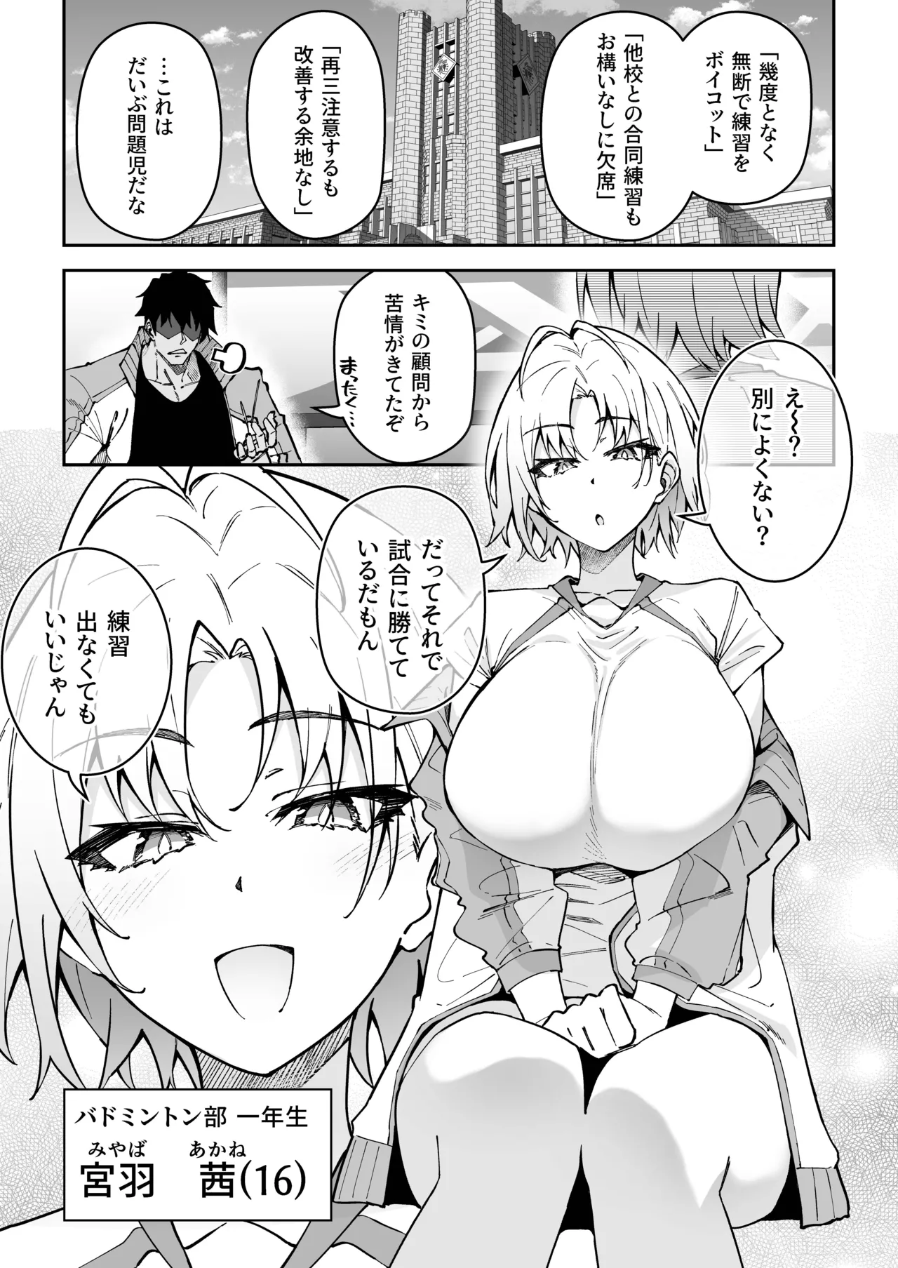 ガチハメSEX指導3 - page4