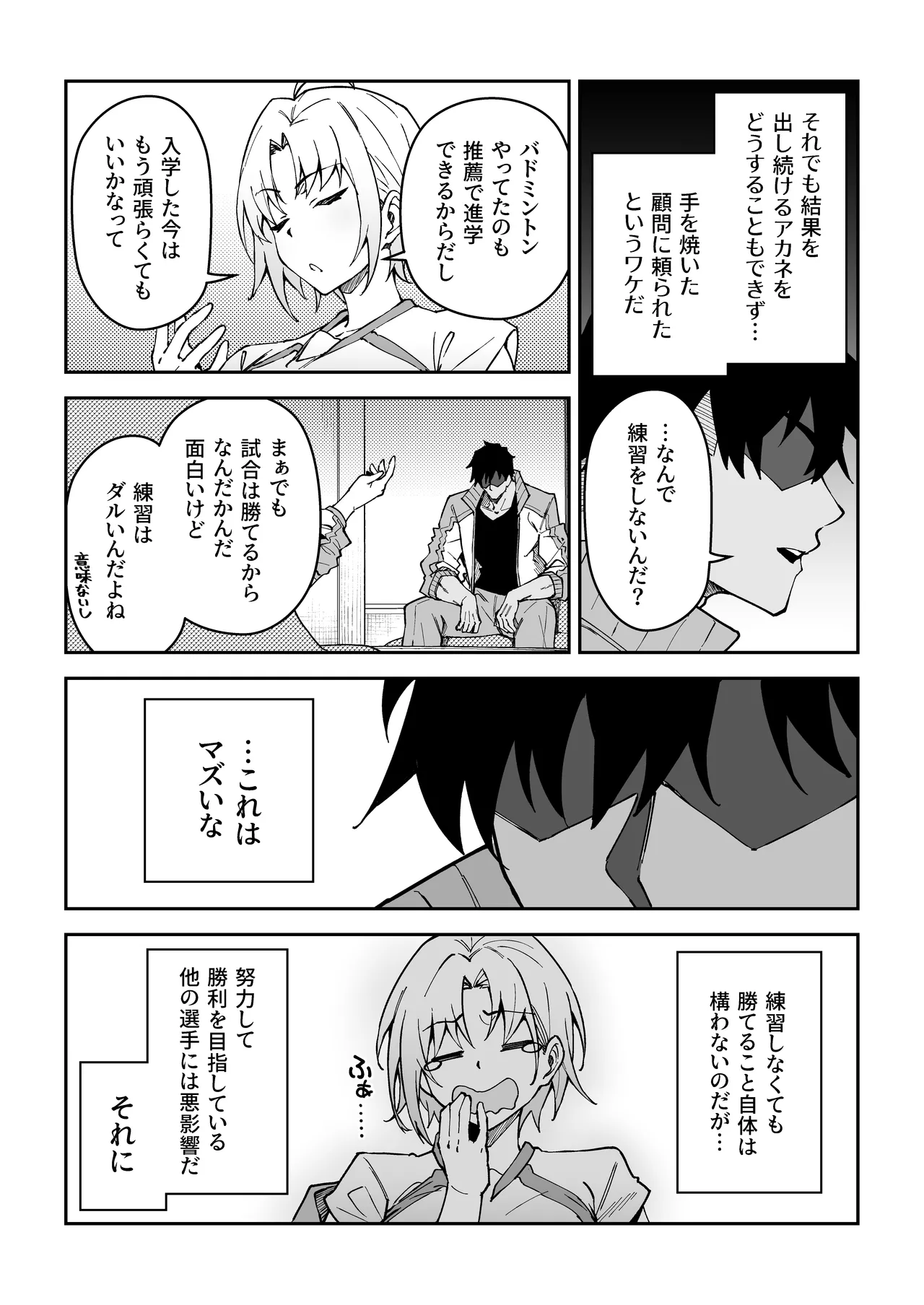 ガチハメSEX指導3 - page52