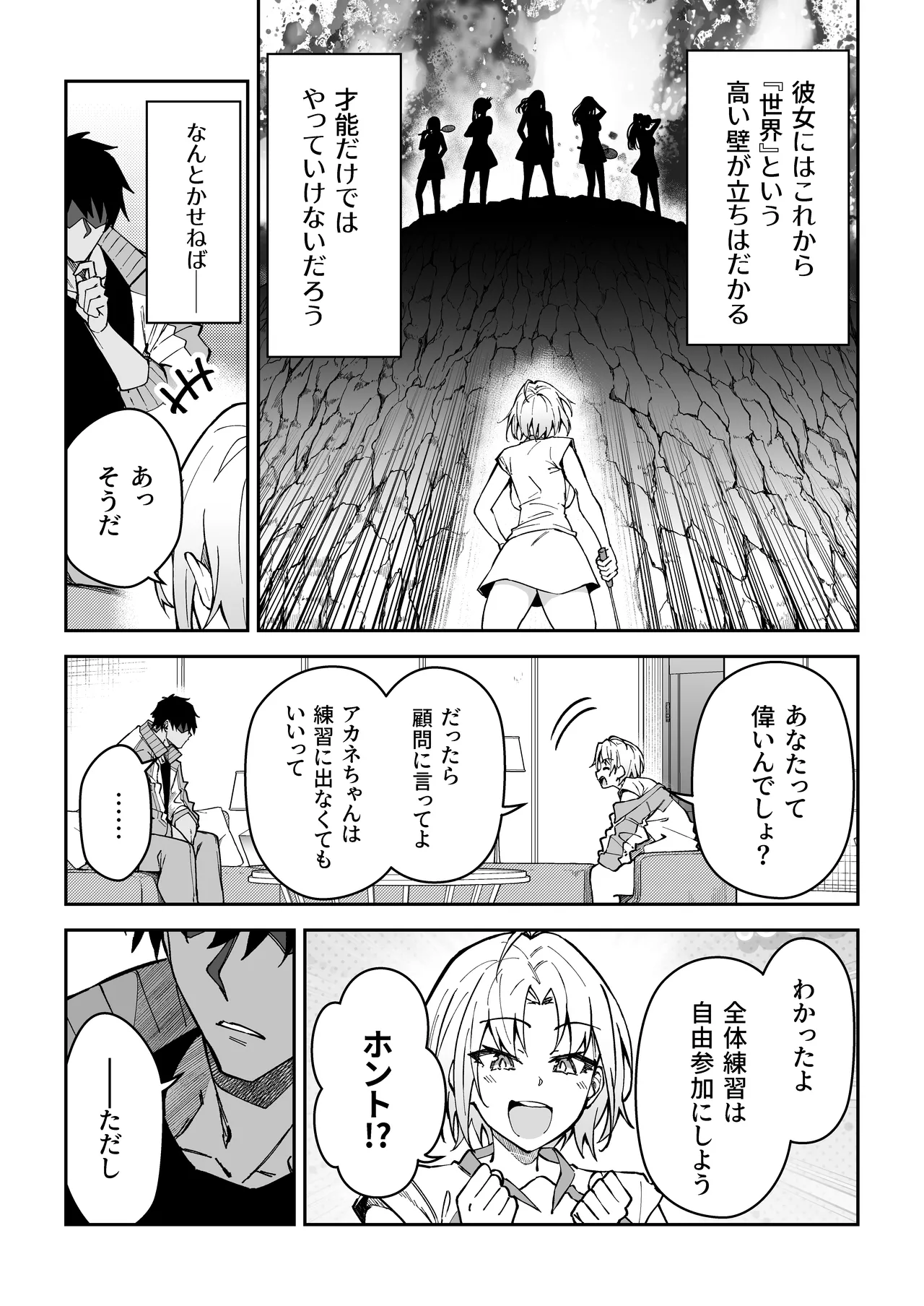 ガチハメSEX指導3 - page53