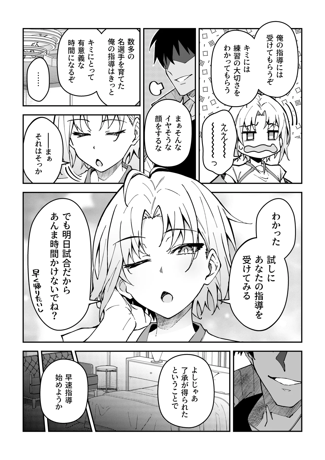 ガチハメSEX指導3 - page54