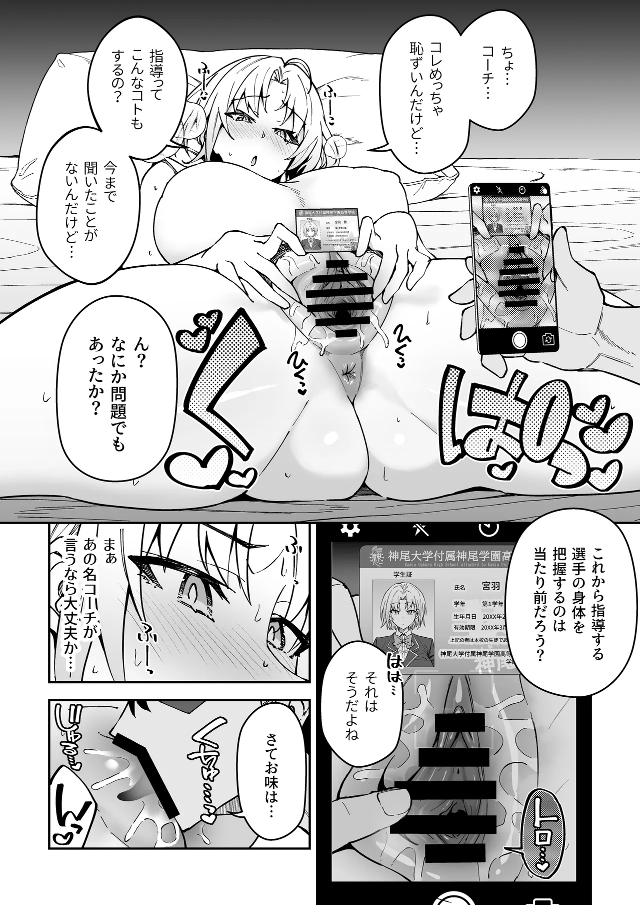 ガチハメSEX指導3 - page55