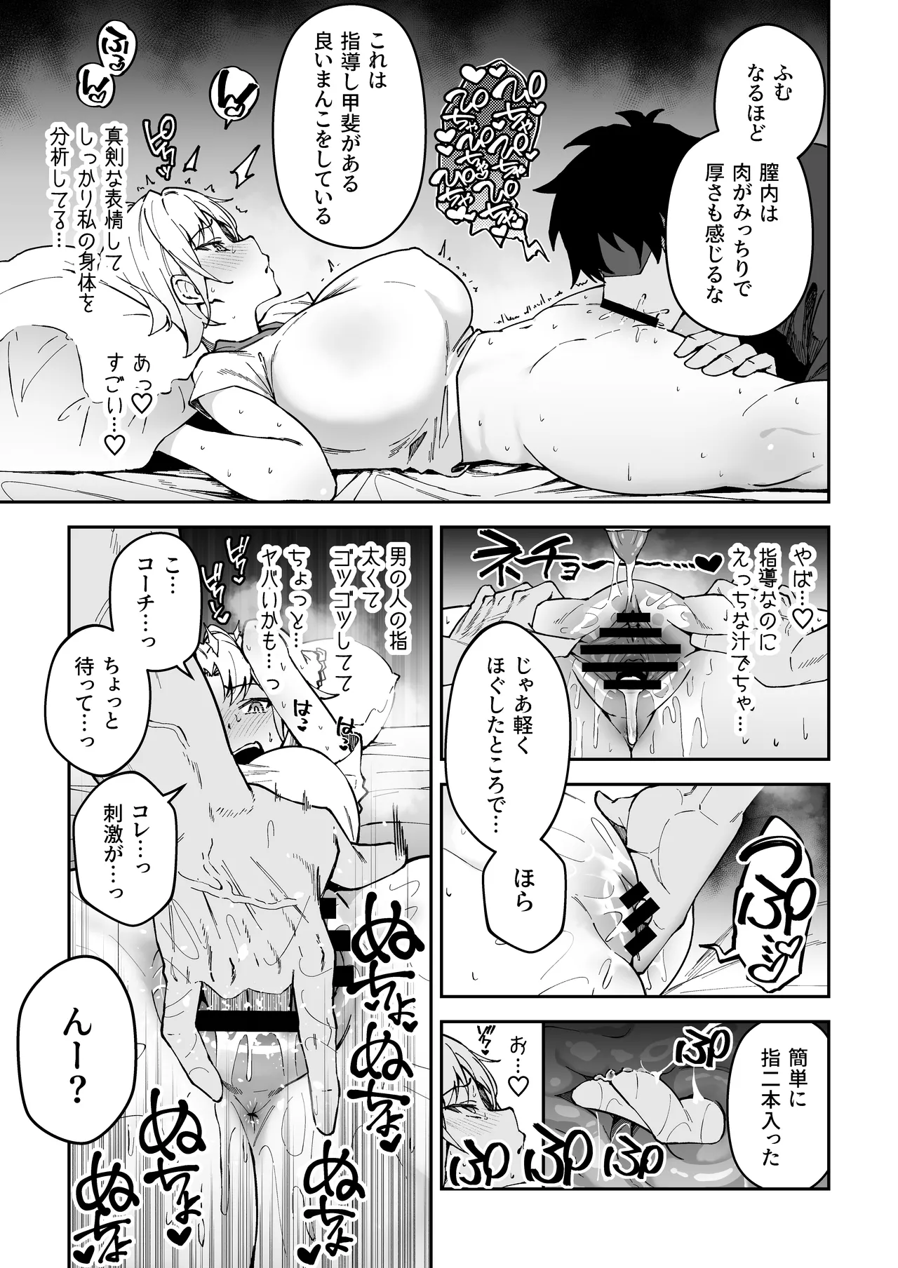 ガチハメSEX指導3 - page56