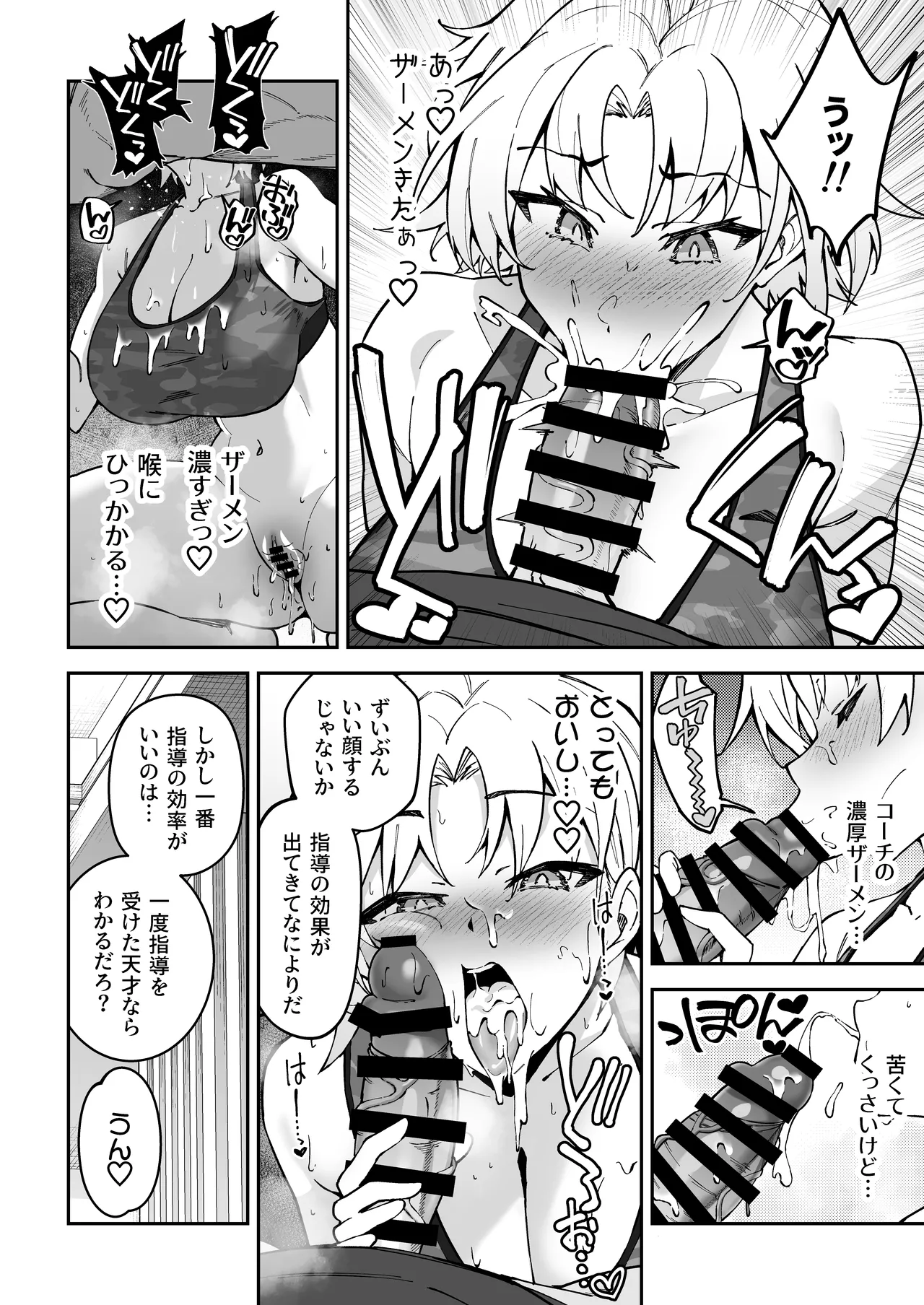 ガチハメSEX指導3 - page71