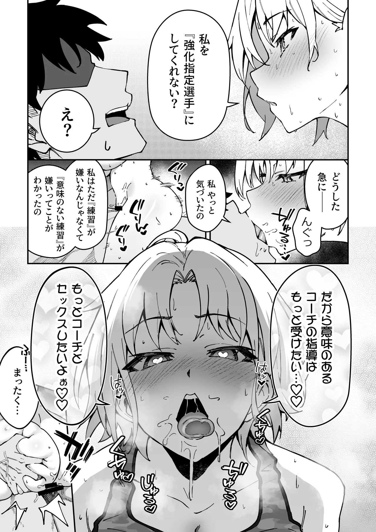 ガチハメSEX指導3 - page74