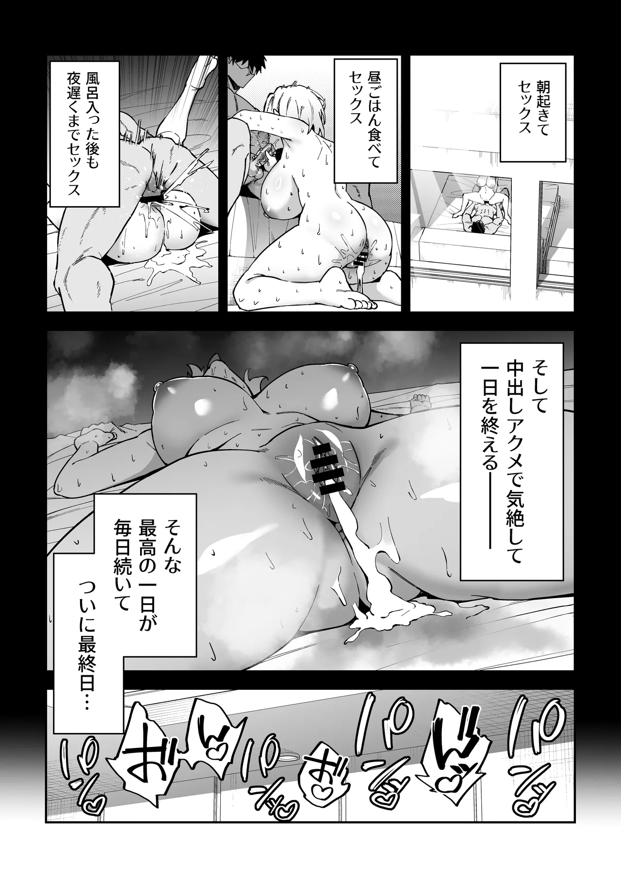 ガチハメSEX指導3 - page78