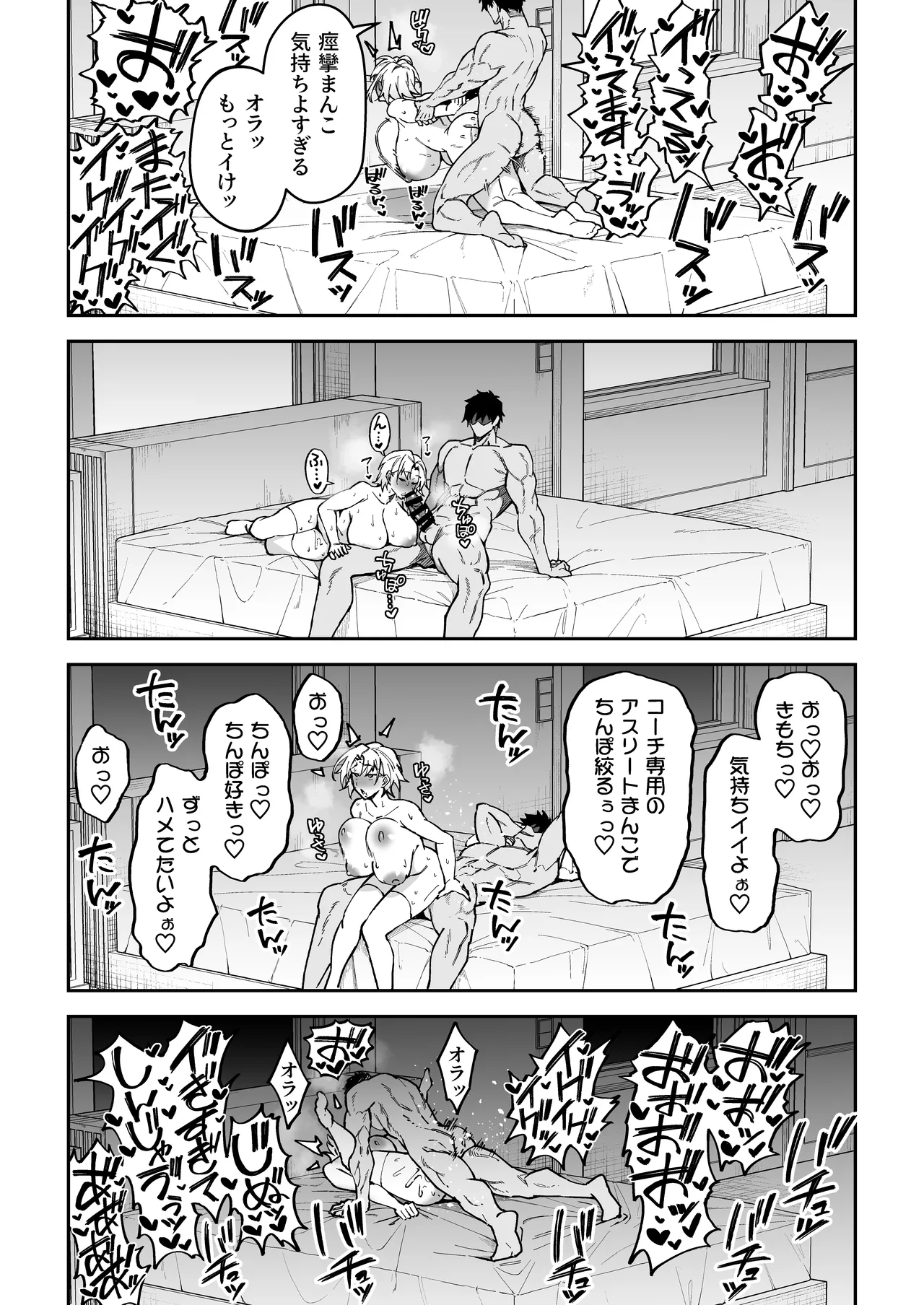 ガチハメSEX指導3 - page84