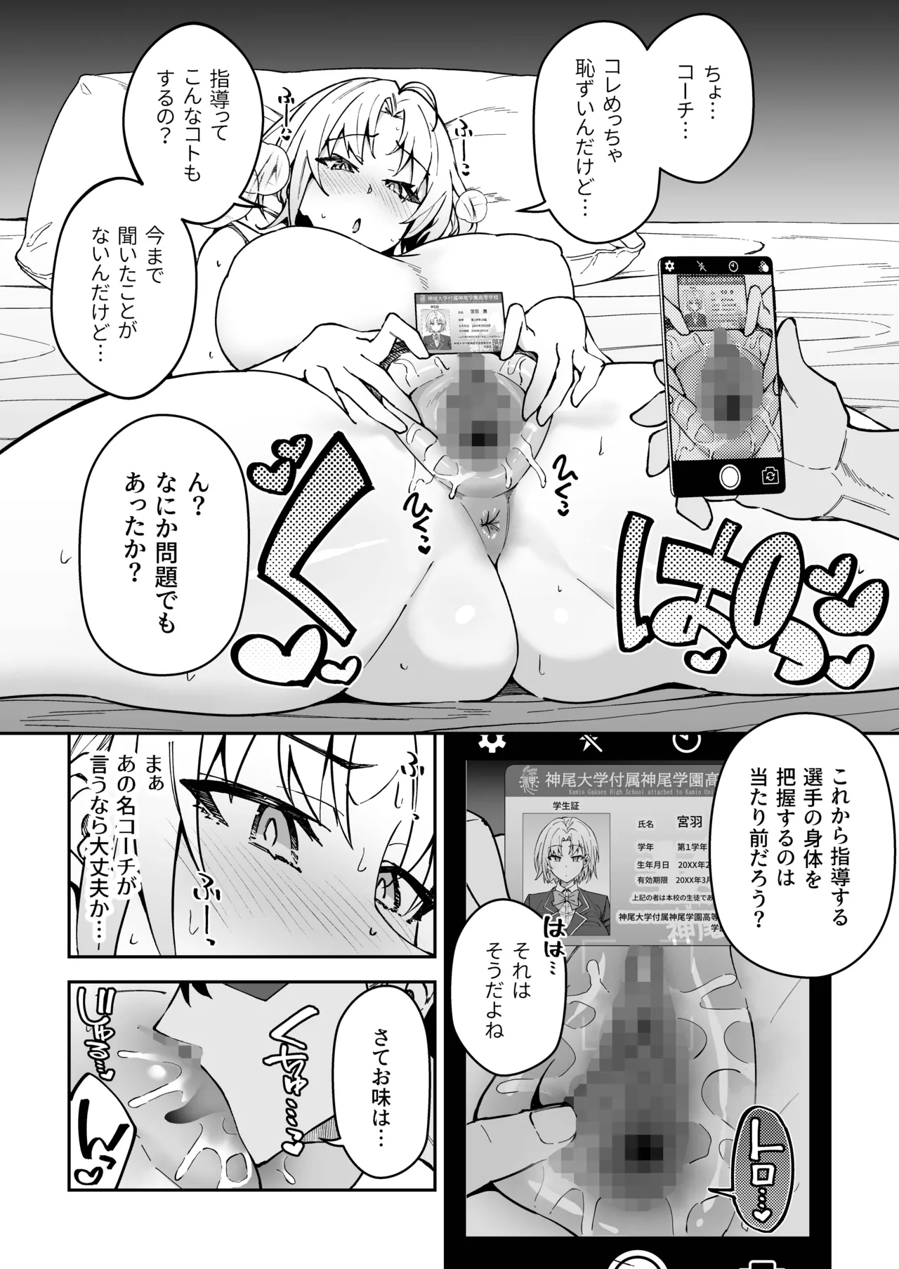 ガチハメSEX指導3 - page9