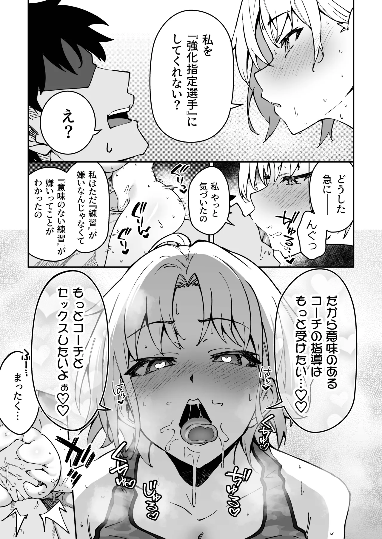 ガチハメSEX指導3 - page28