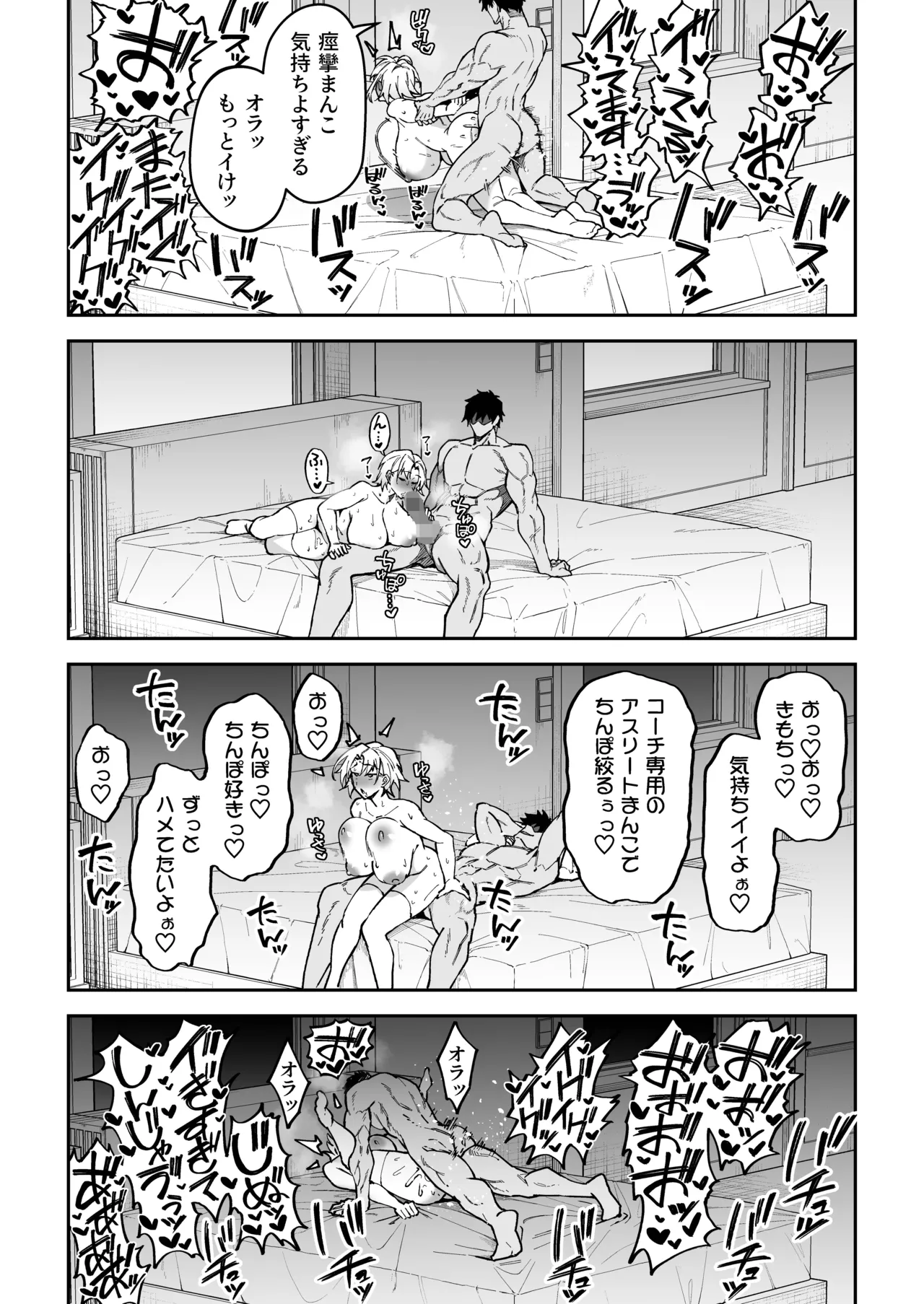 ガチハメSEX指導3 - page38