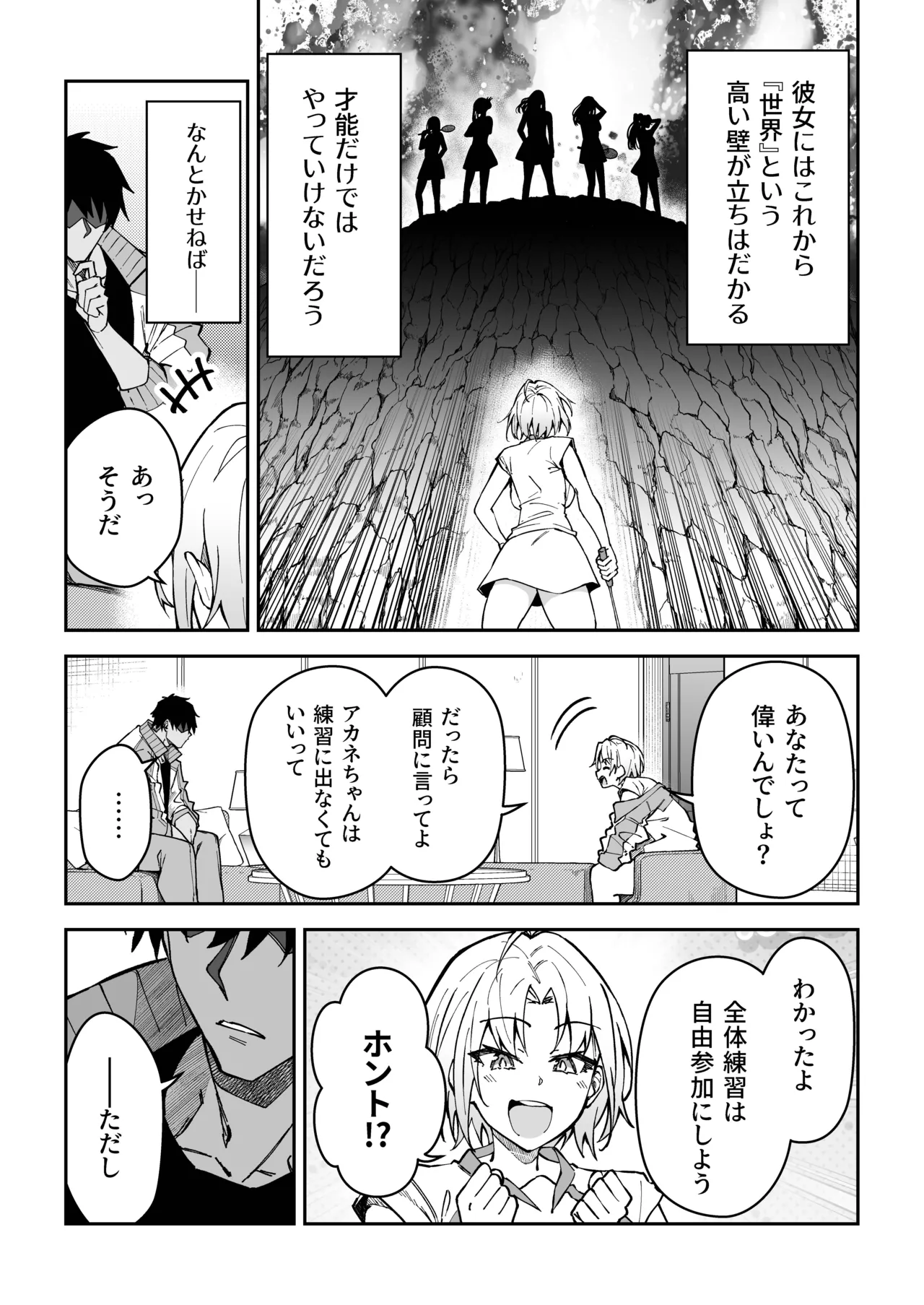 ガチハメSEX指導3 - page7