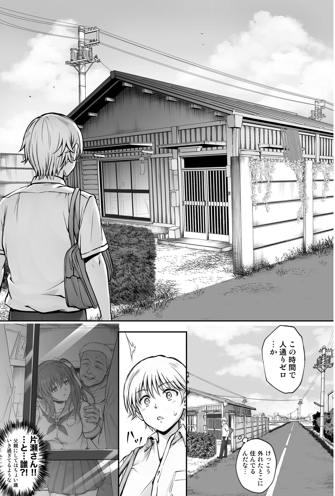 ひなちゃんを、幸せに - page10