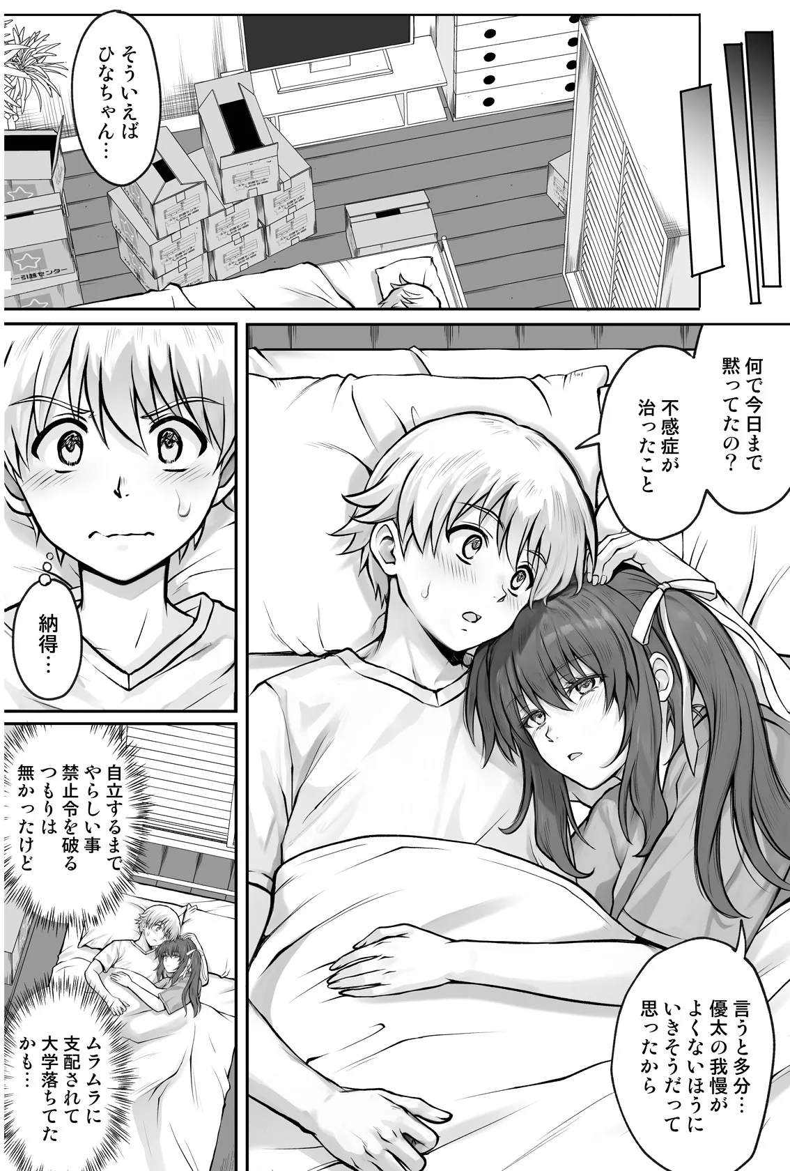 ひなちゃんを、幸せに - page101