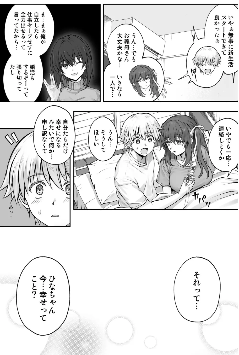 ひなちゃんを、幸せに - page102