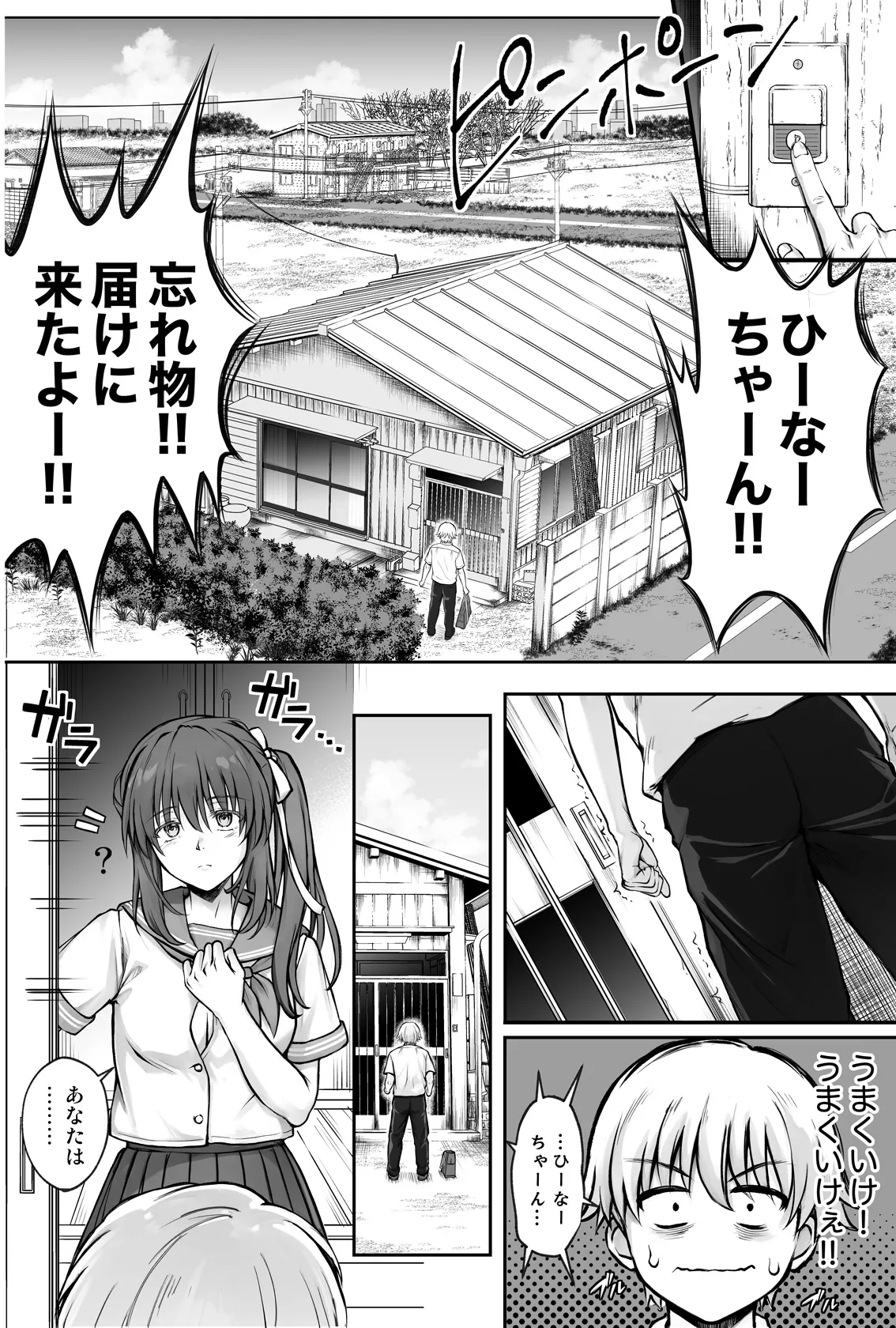 ひなちゃんを、幸せに - page17