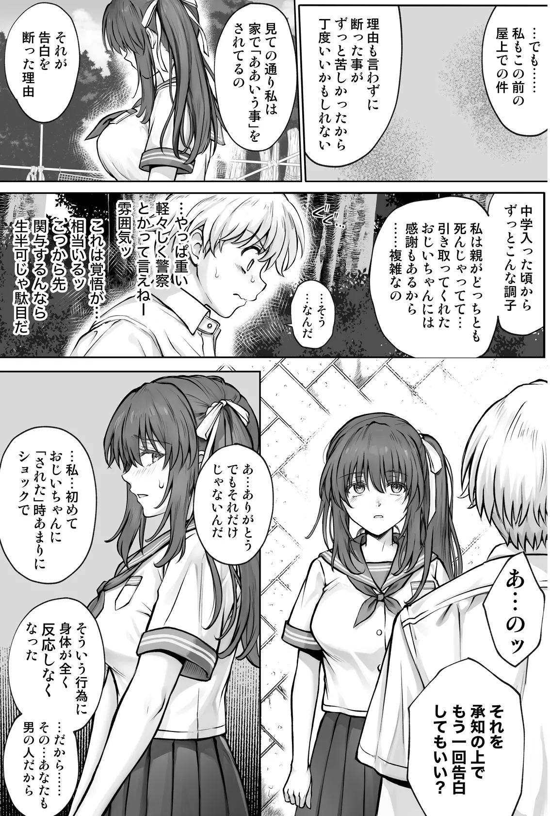 ひなちゃんを、幸せに - page20