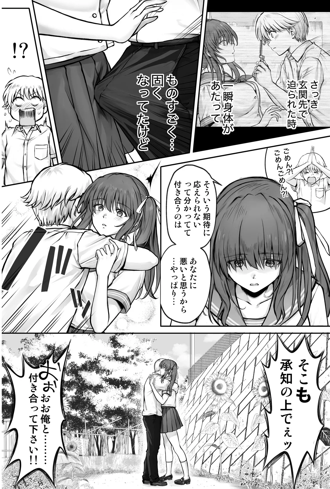 ひなちゃんを、幸せに - page21