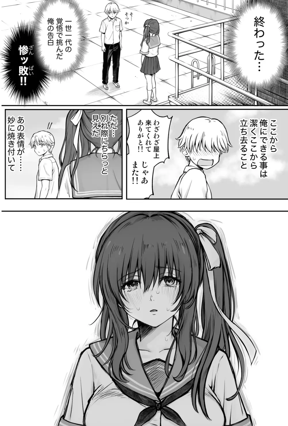 ひなちゃんを、幸せに - page3