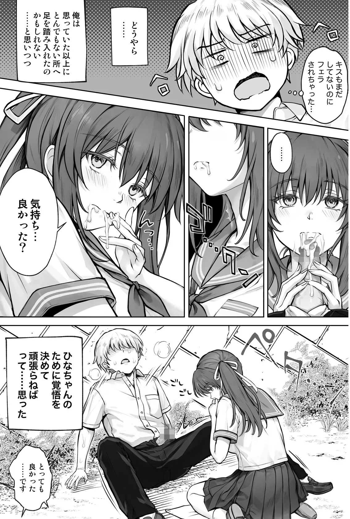 ひなちゃんを、幸せに - page30