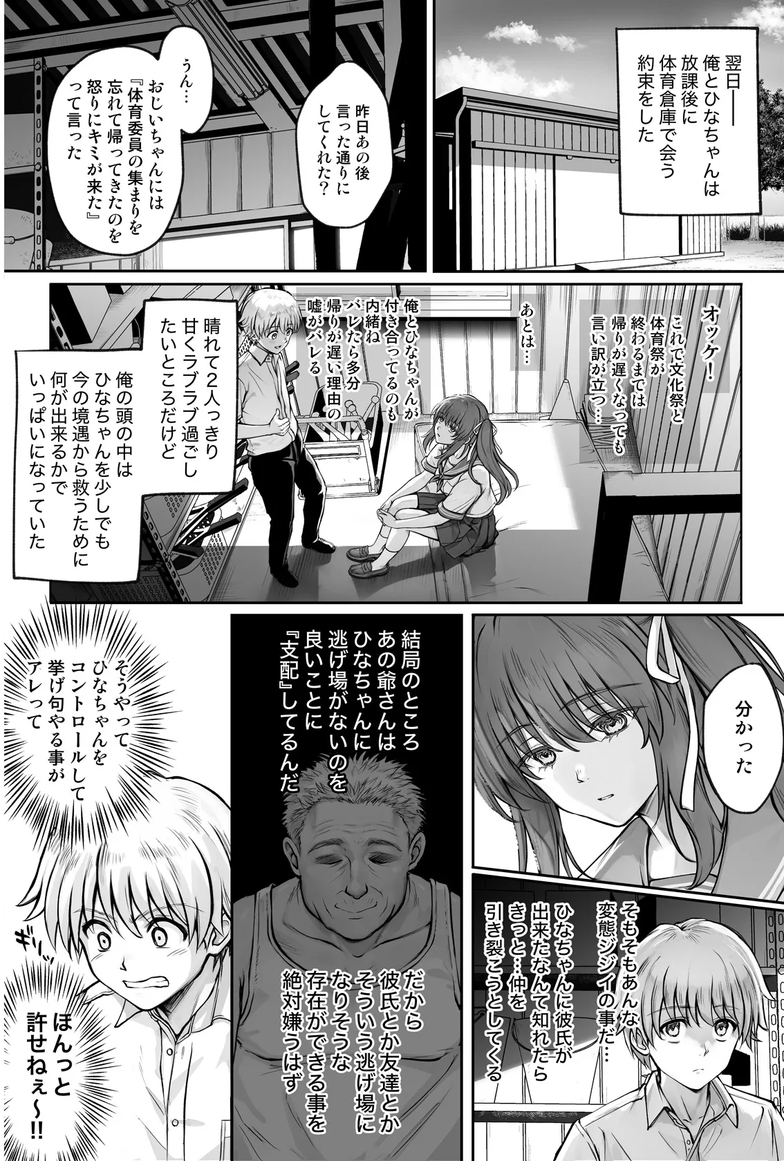 ひなちゃんを、幸せに - page31