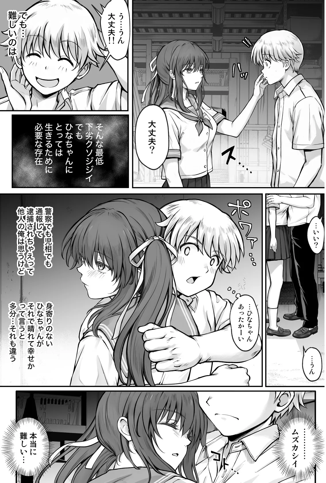 ひなちゃんを、幸せに - page32