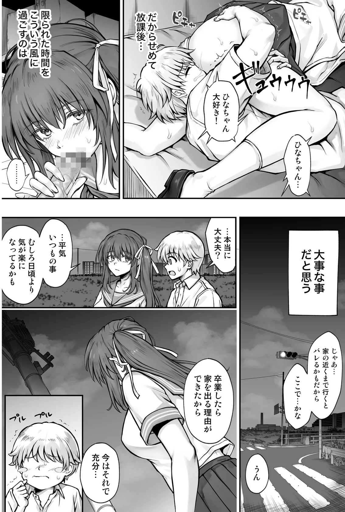 ひなちゃんを、幸せに - page35