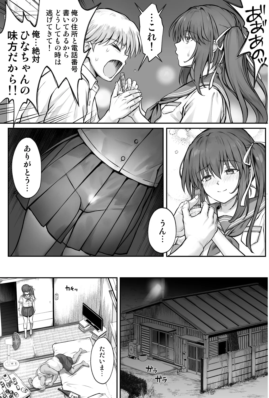 ひなちゃんを、幸せに - page36