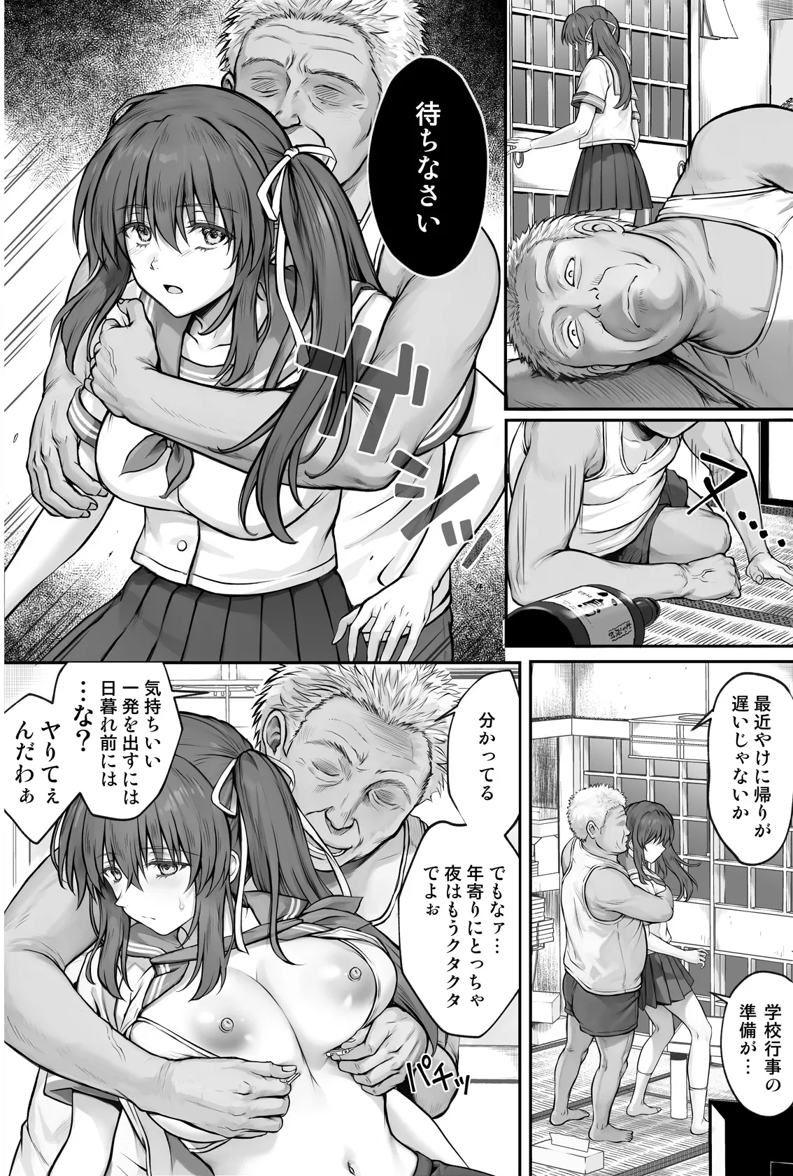 ひなちゃんを、幸せに - page37