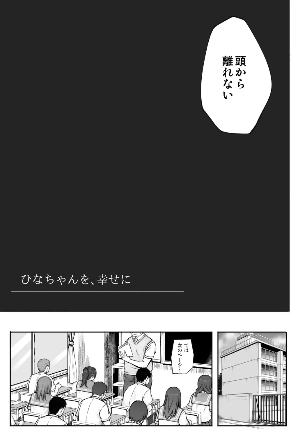 ひなちゃんを、幸せに - page4