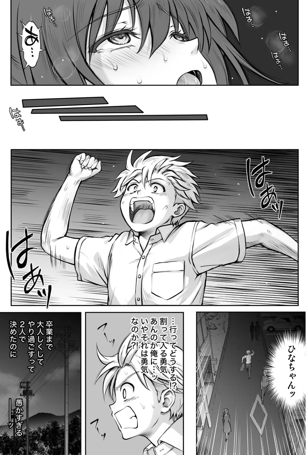 ひなちゃんを、幸せに - page68