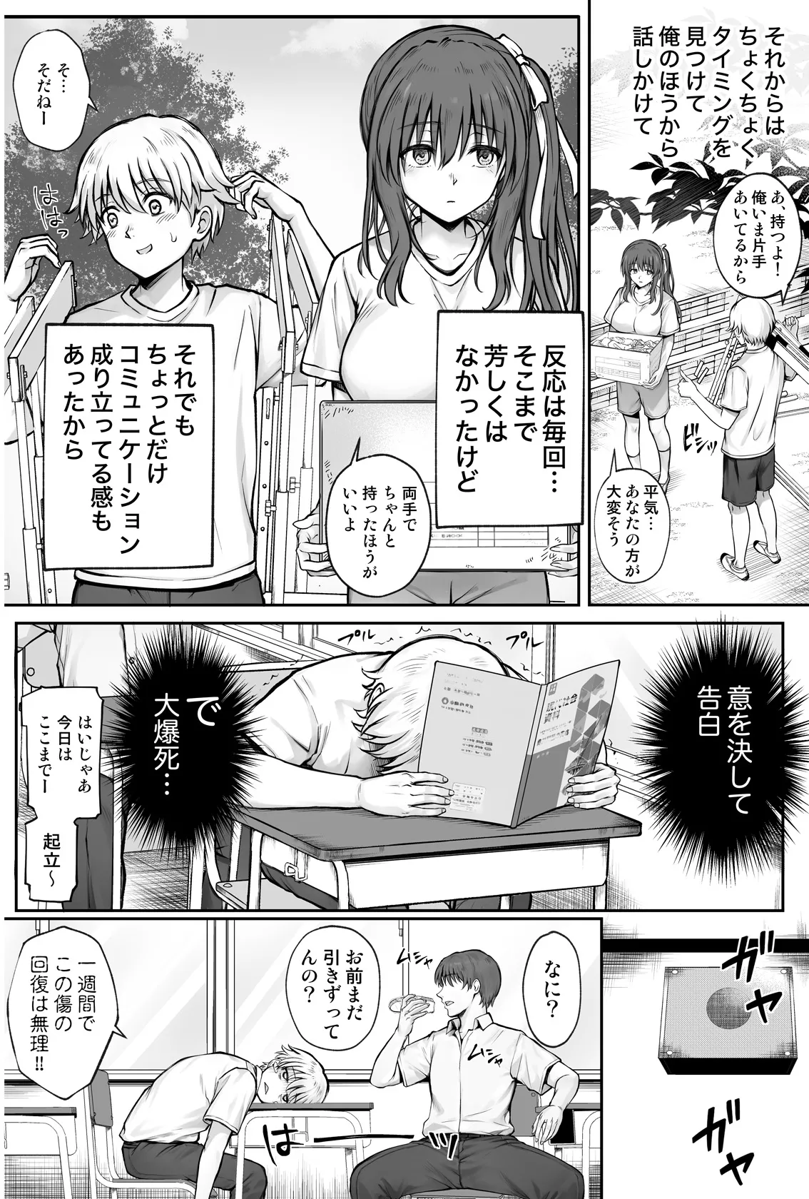 ひなちゃんを、幸せに - page7