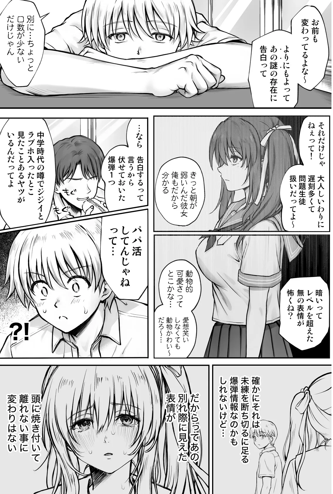 ひなちゃんを、幸せに - page8