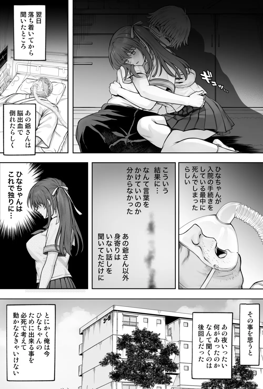 ひなちゃんを、幸せに - page84