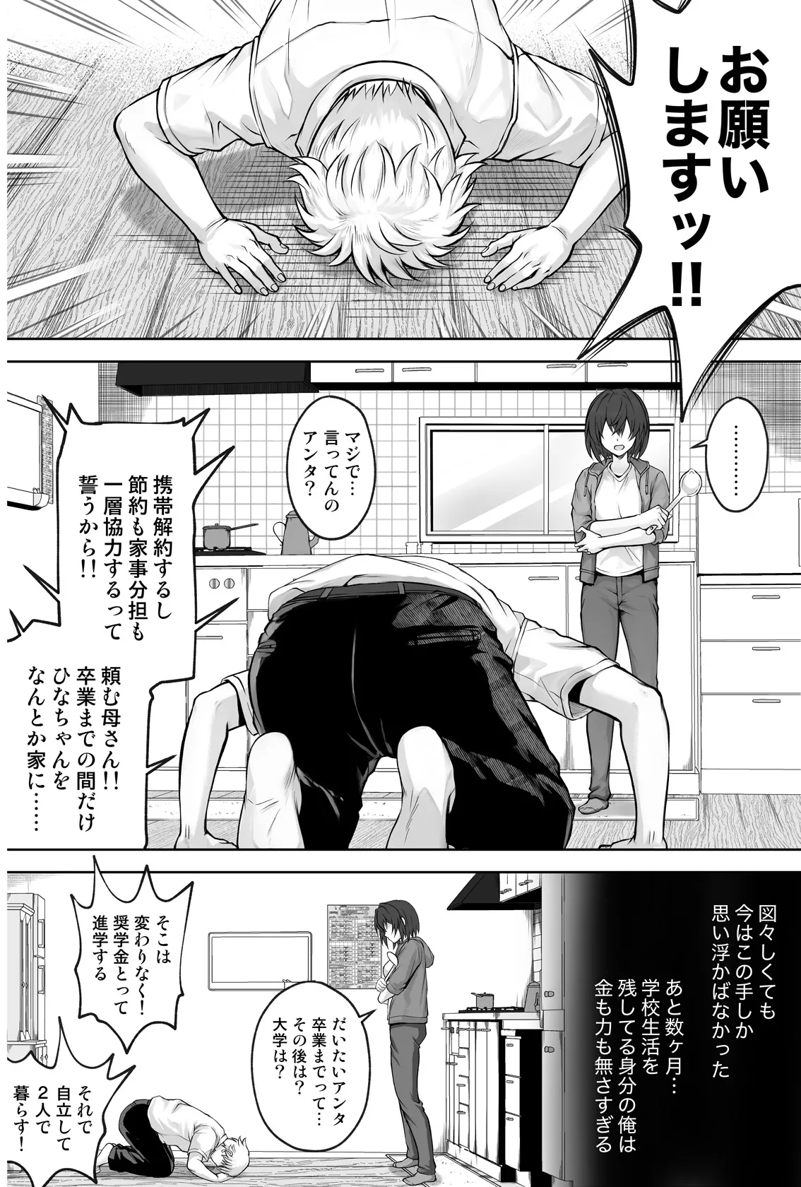 ひなちゃんを、幸せに - page85