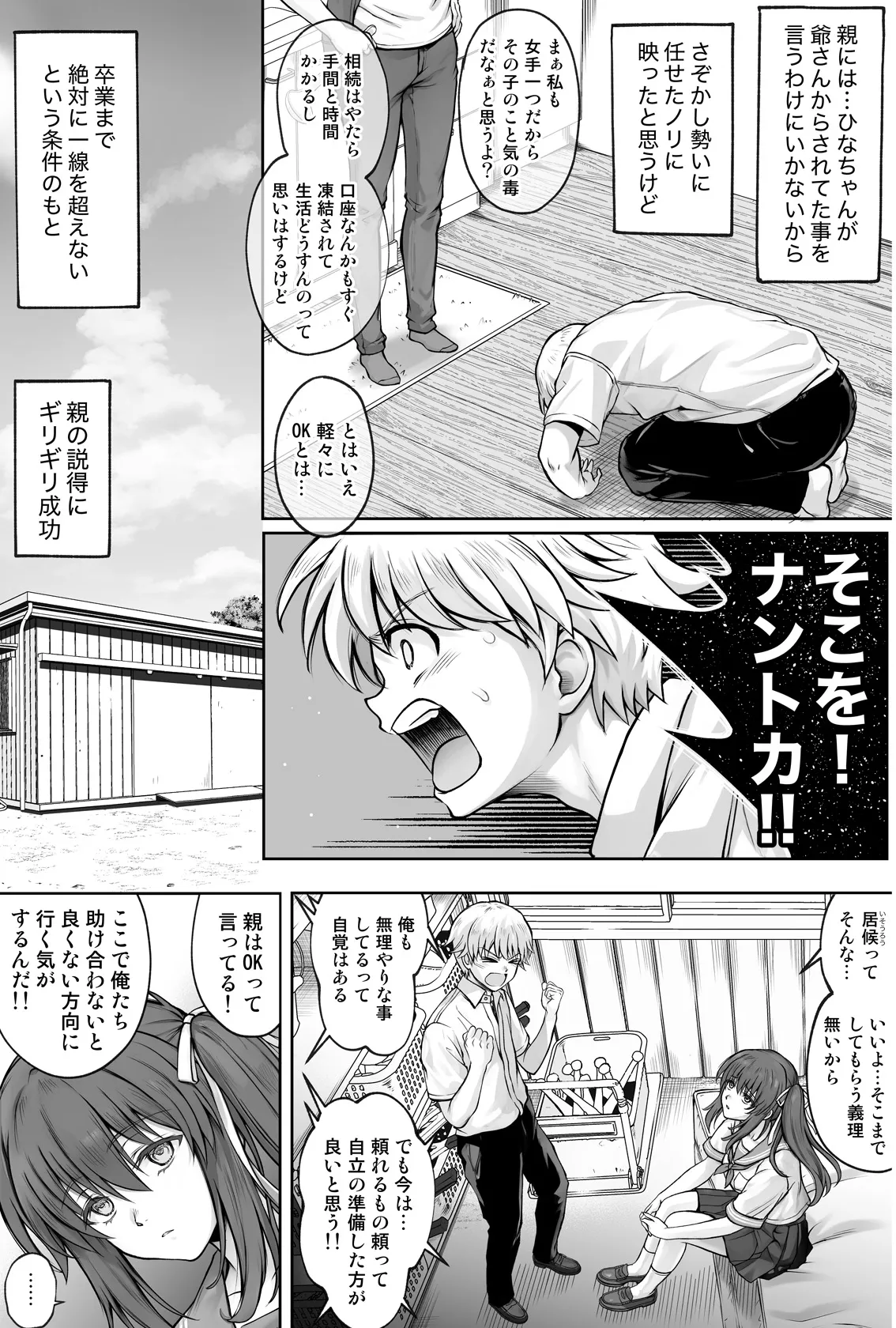 ひなちゃんを、幸せに - page86