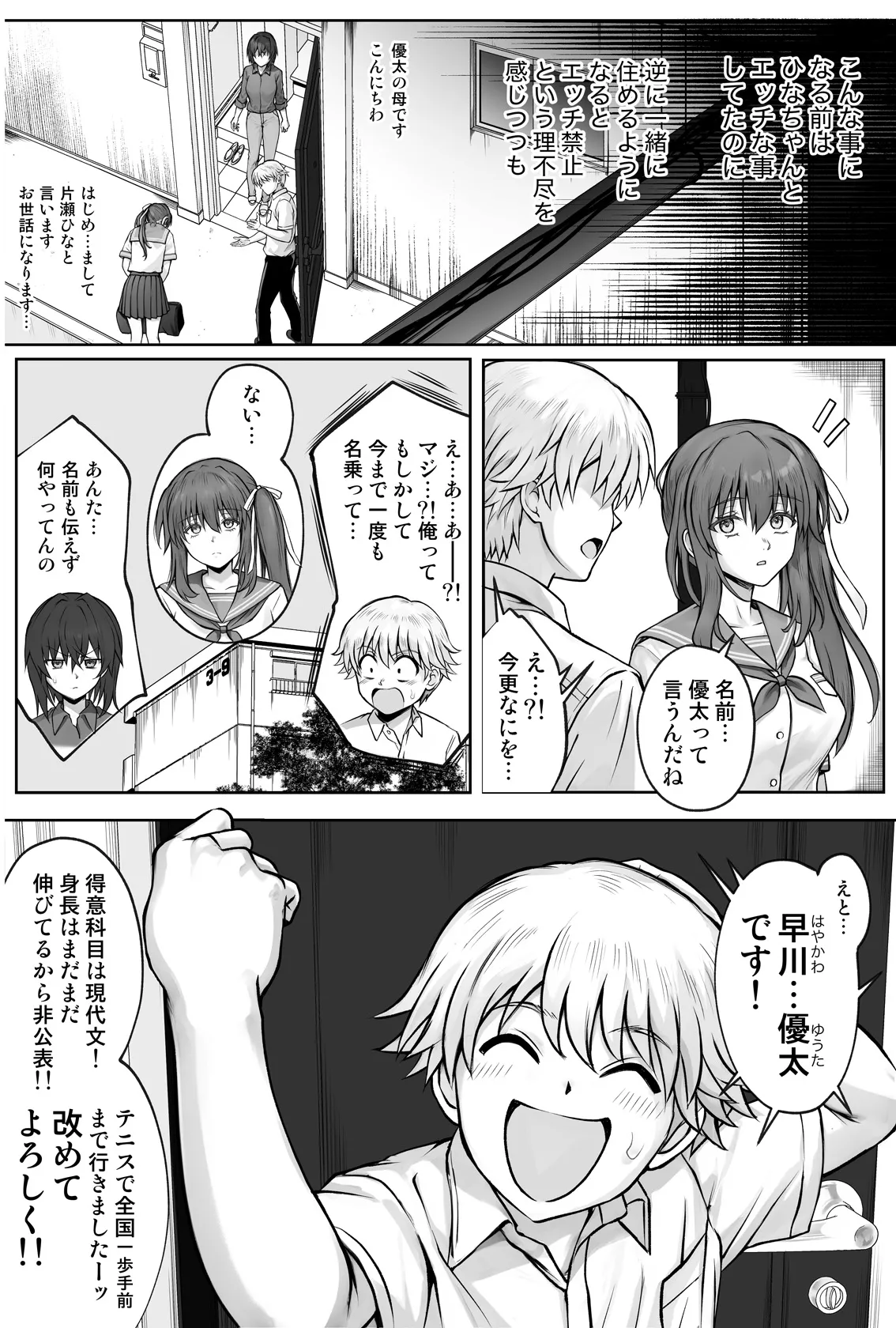 ひなちゃんを、幸せに - page87