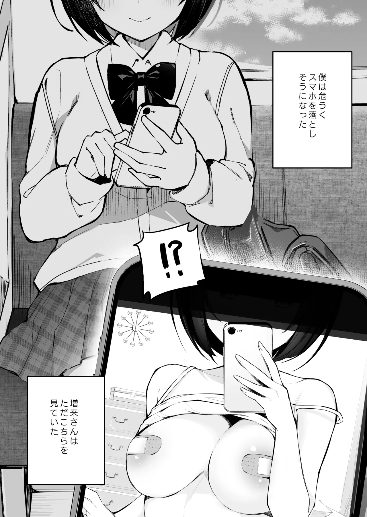 隣のあの子はエロ配信者 - page18