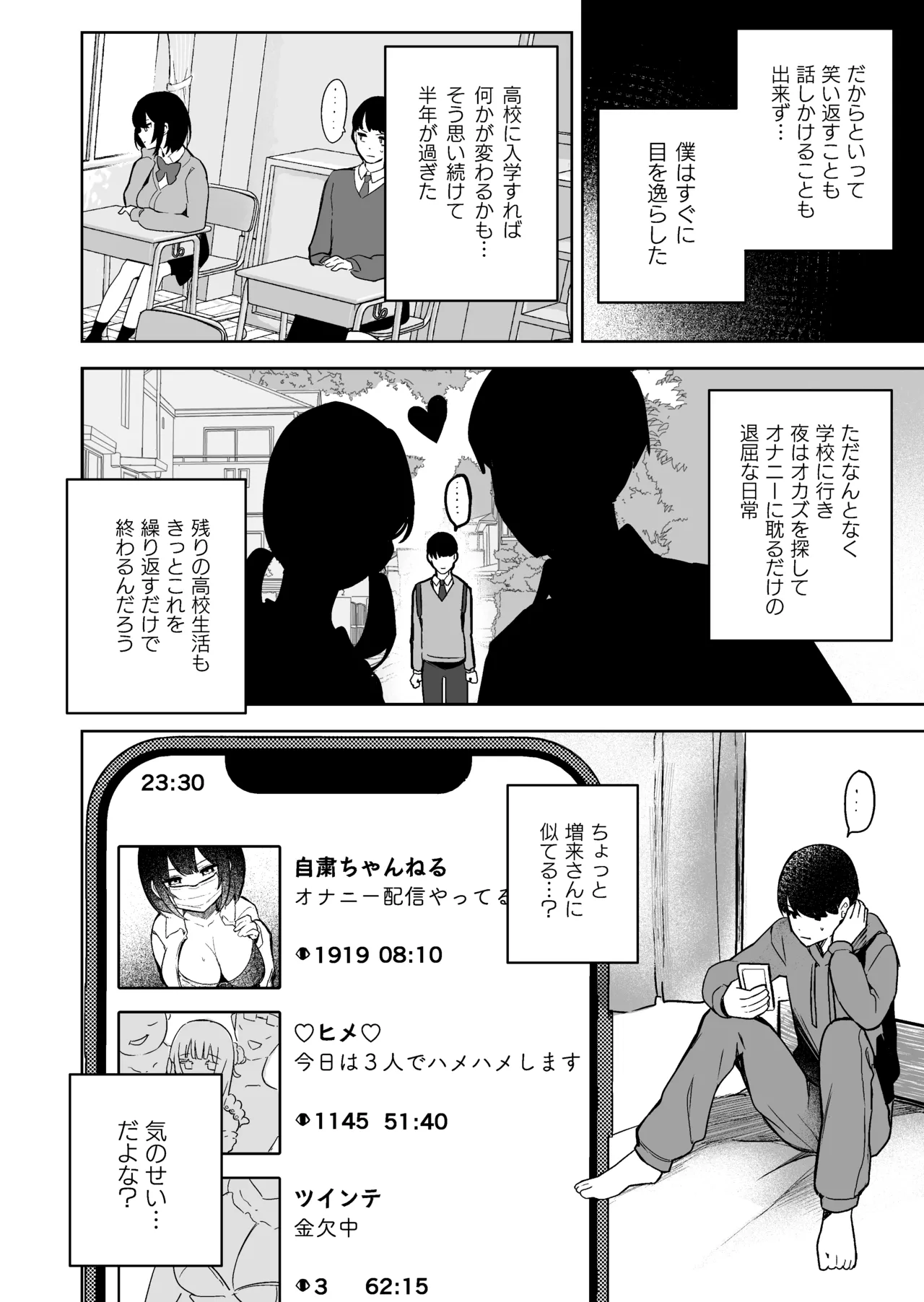 隣のあの子はエロ配信者 - page2