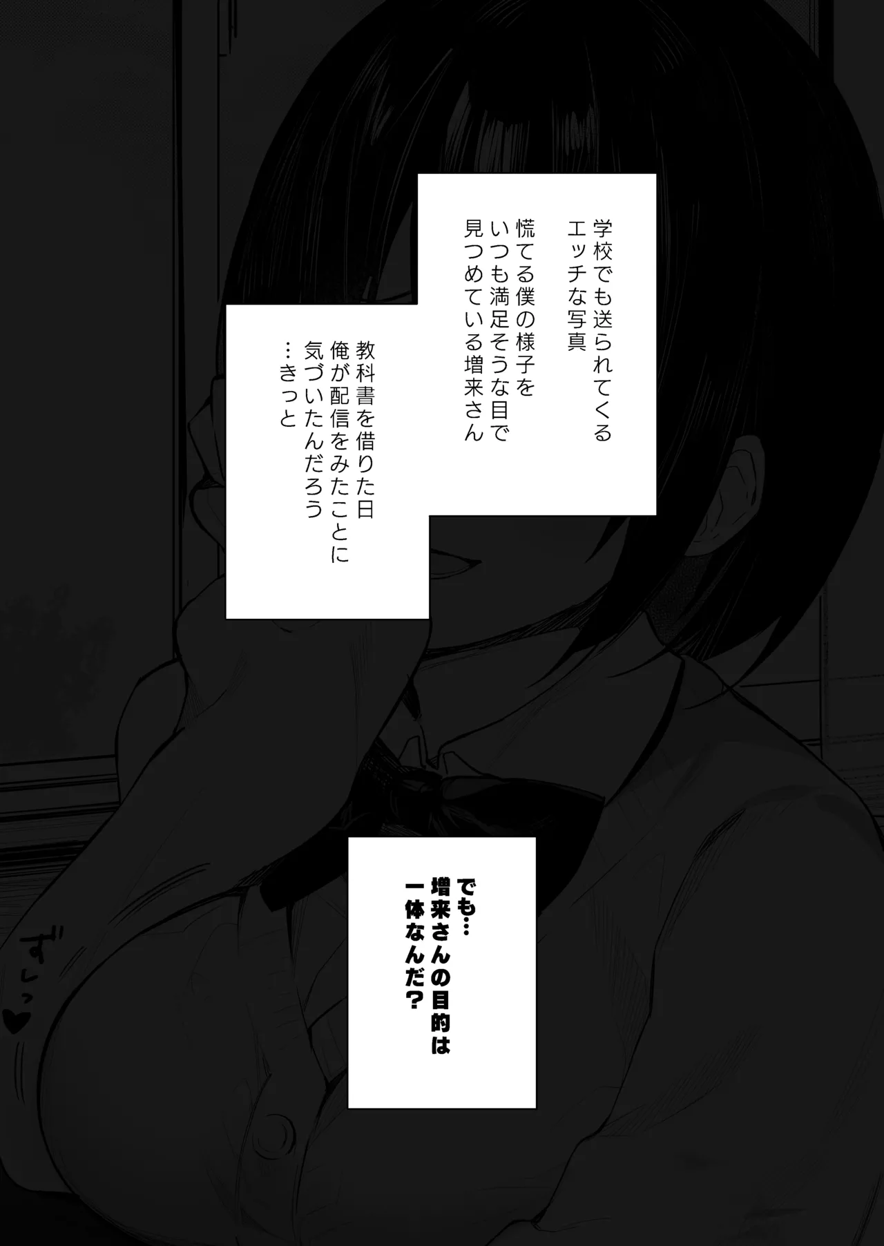 隣のあの子はエロ配信者 - page22